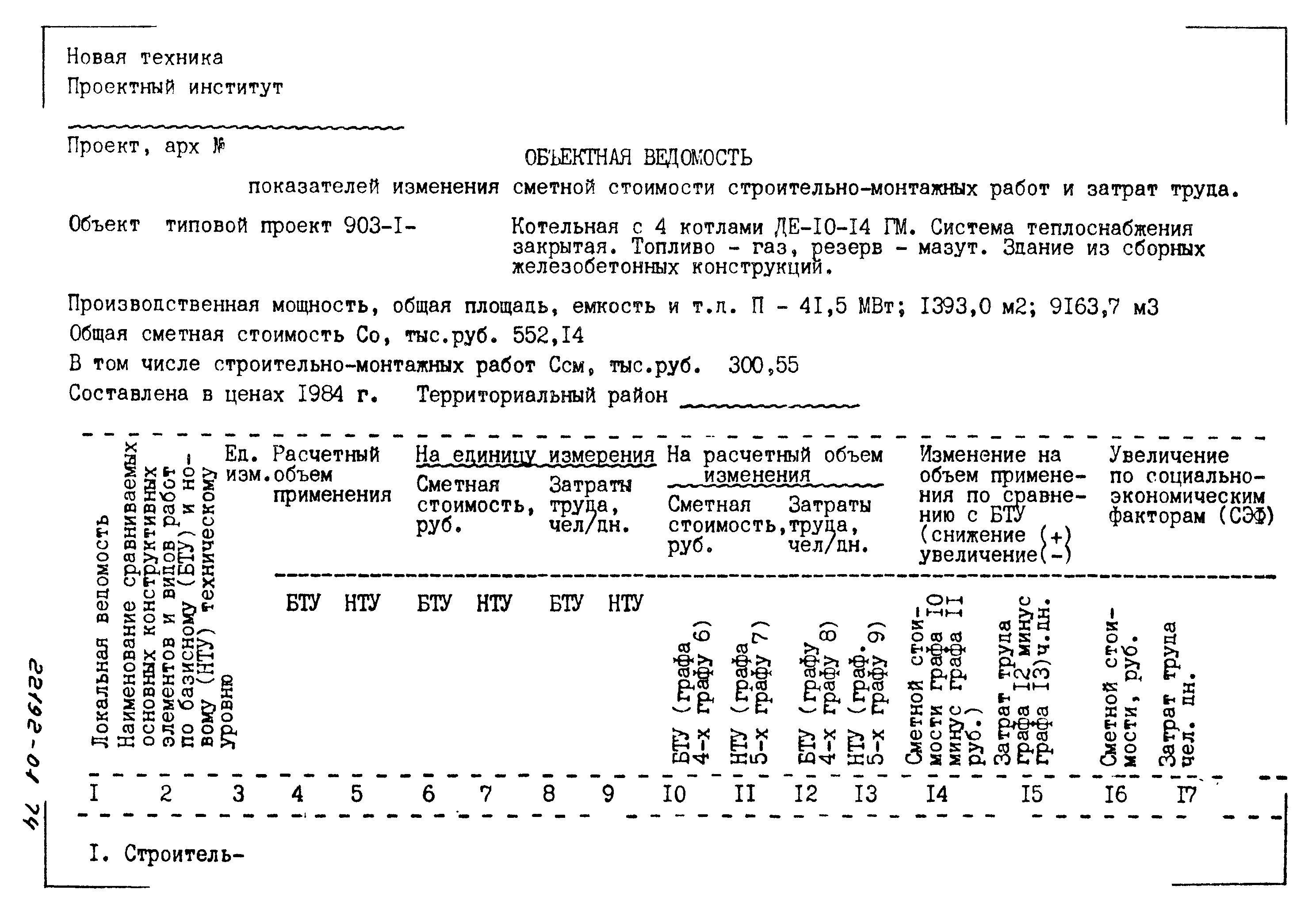 Типовой проект 903-1-245.87
