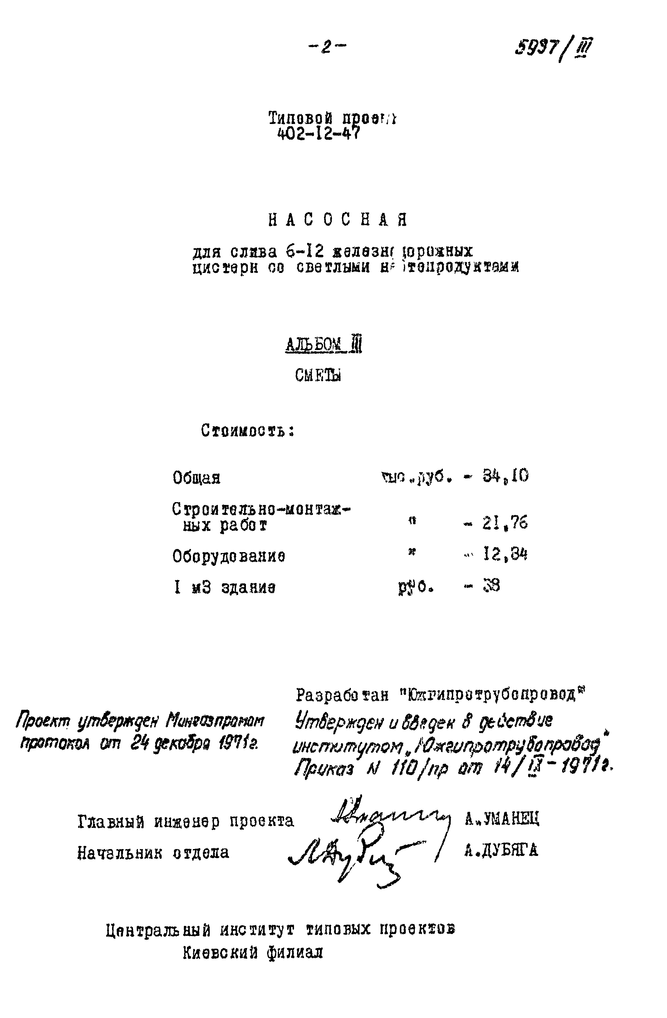 Типовой проект 402-12-47