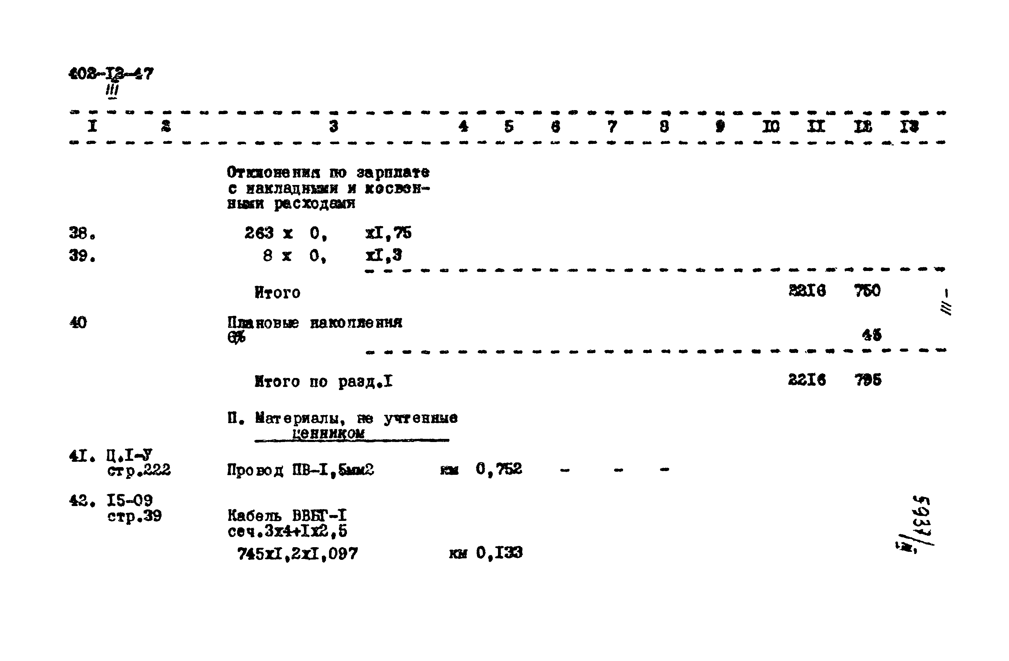 Типовой проект 402-12-47