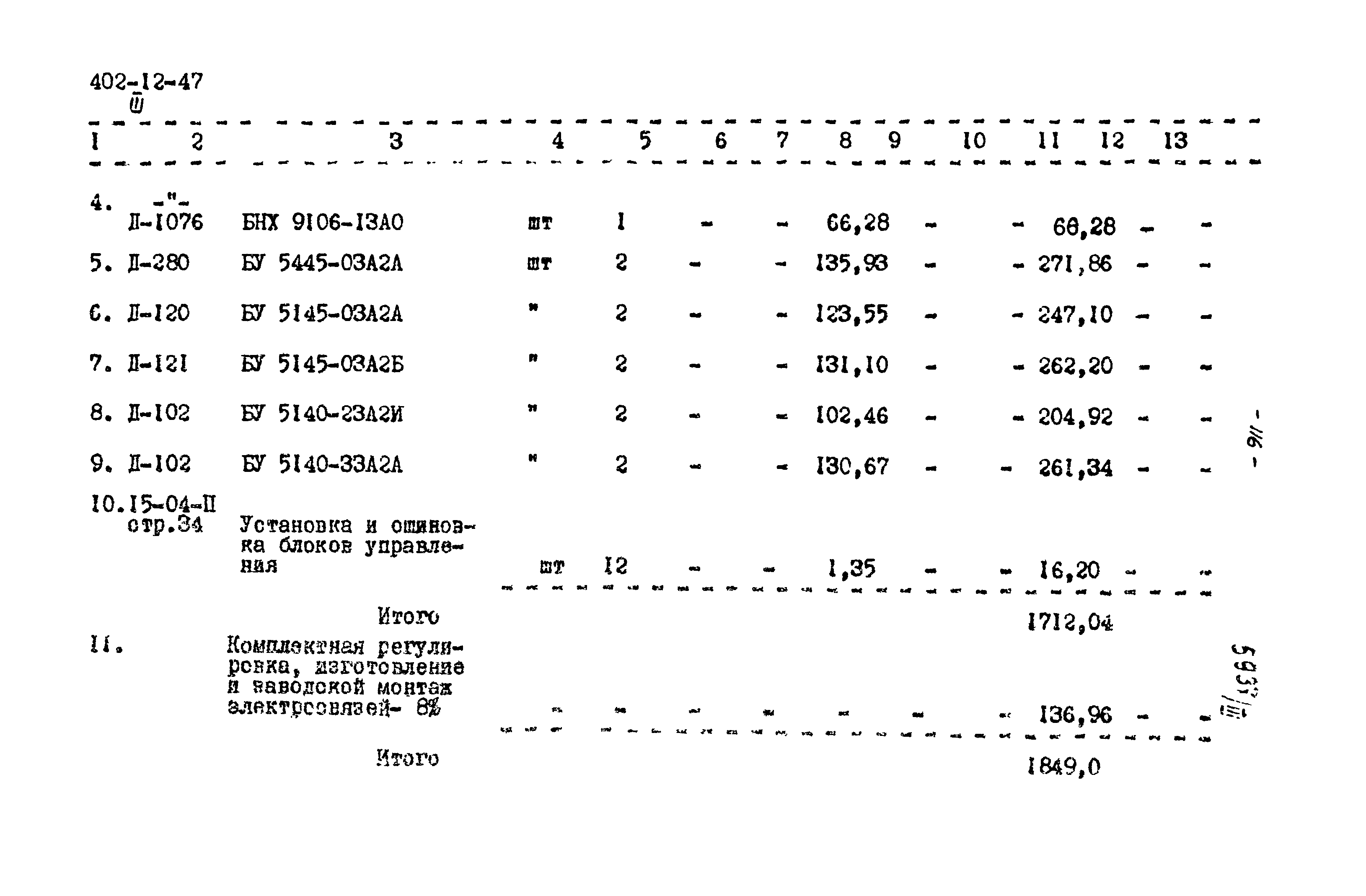 Типовой проект 402-12-47