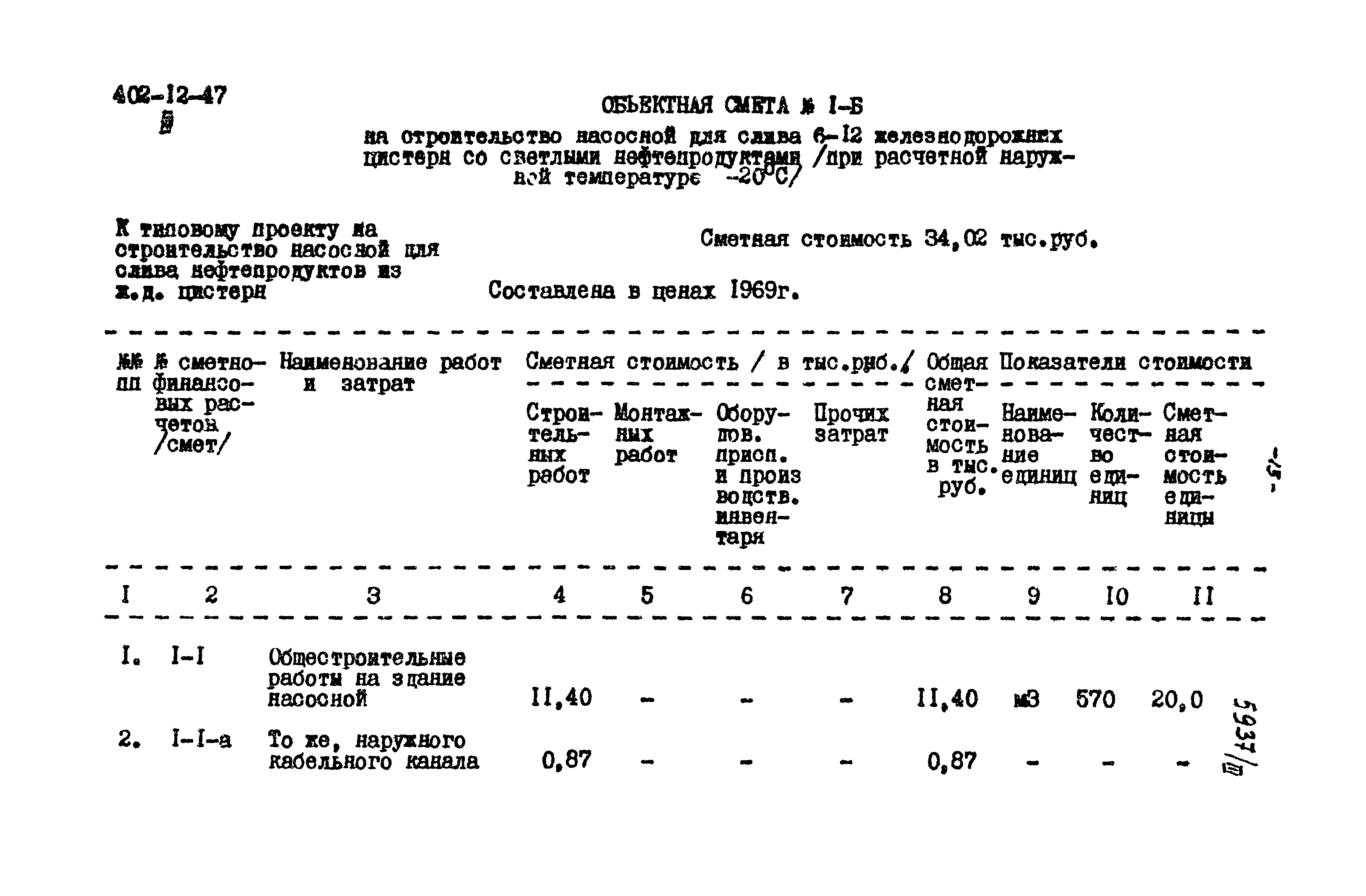 Типовой проект 402-12-47