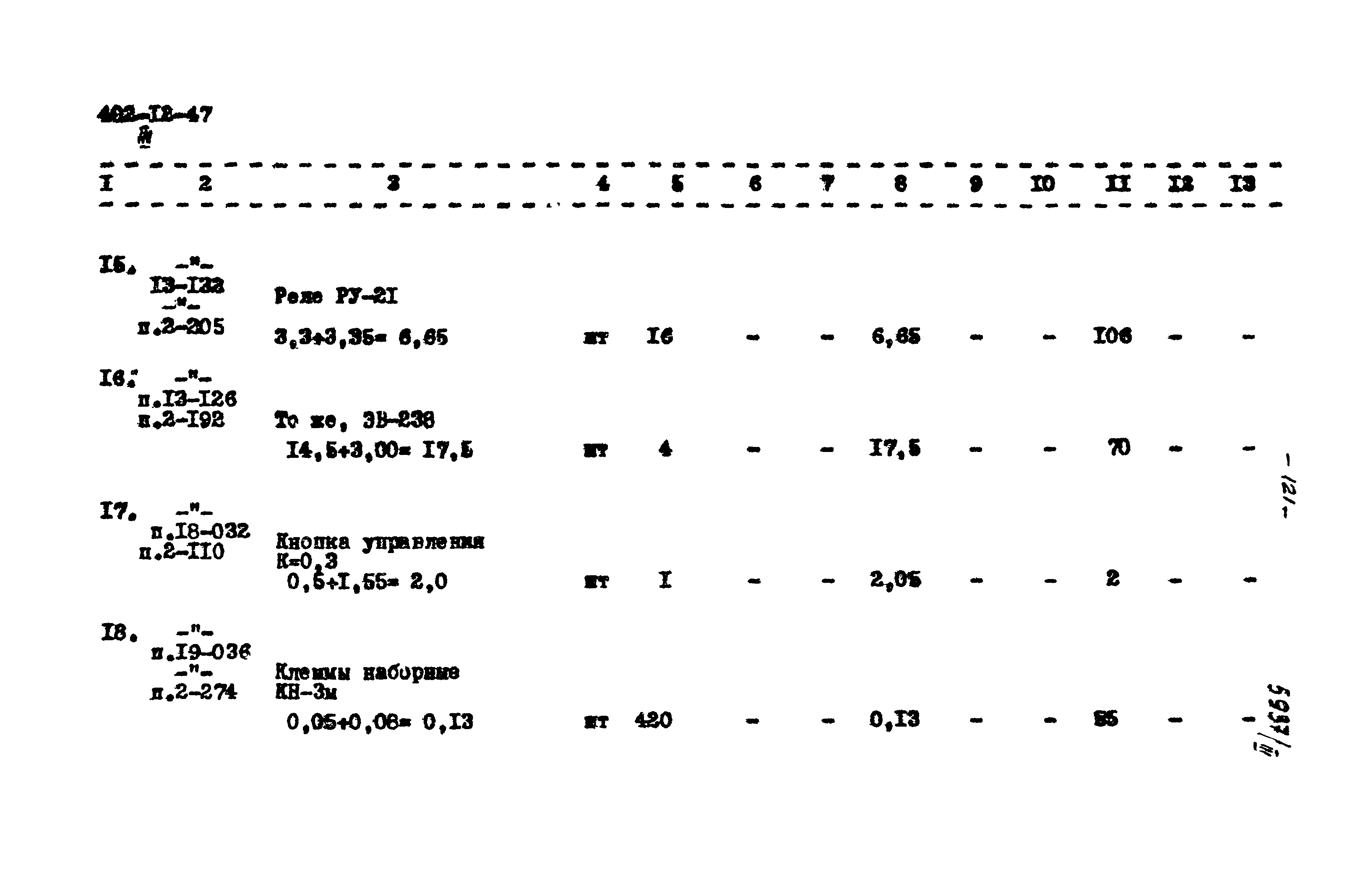 Типовой проект 402-12-47