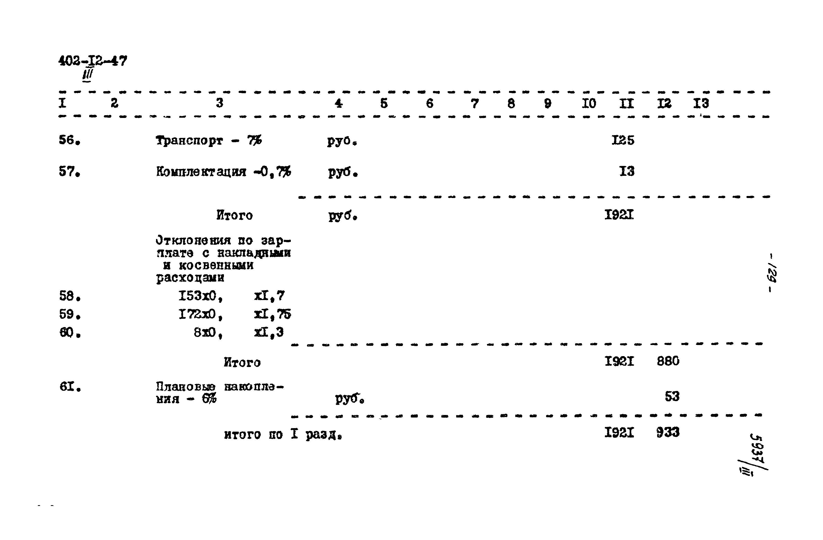 Типовой проект 402-12-47