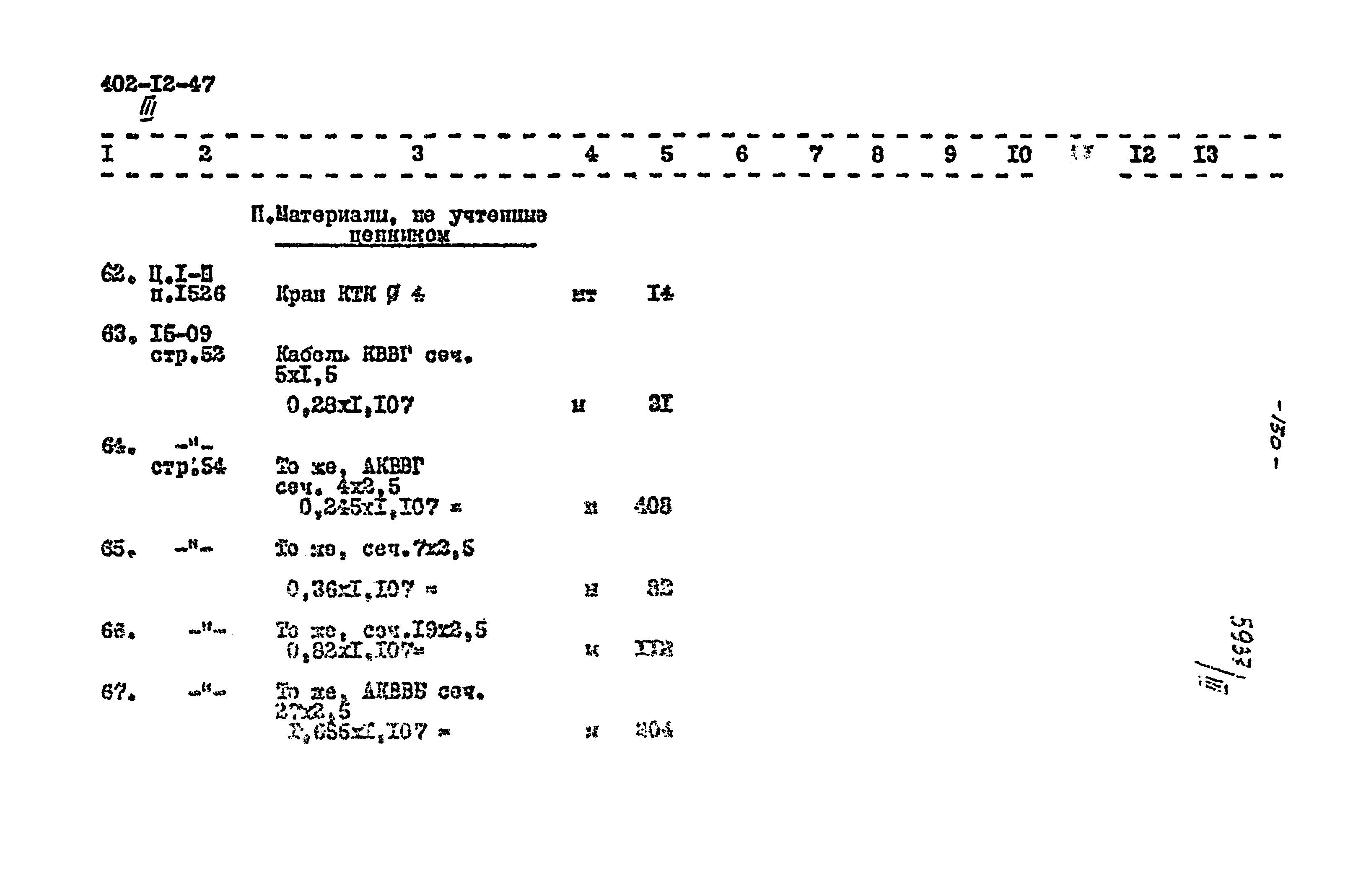 Типовой проект 402-12-47