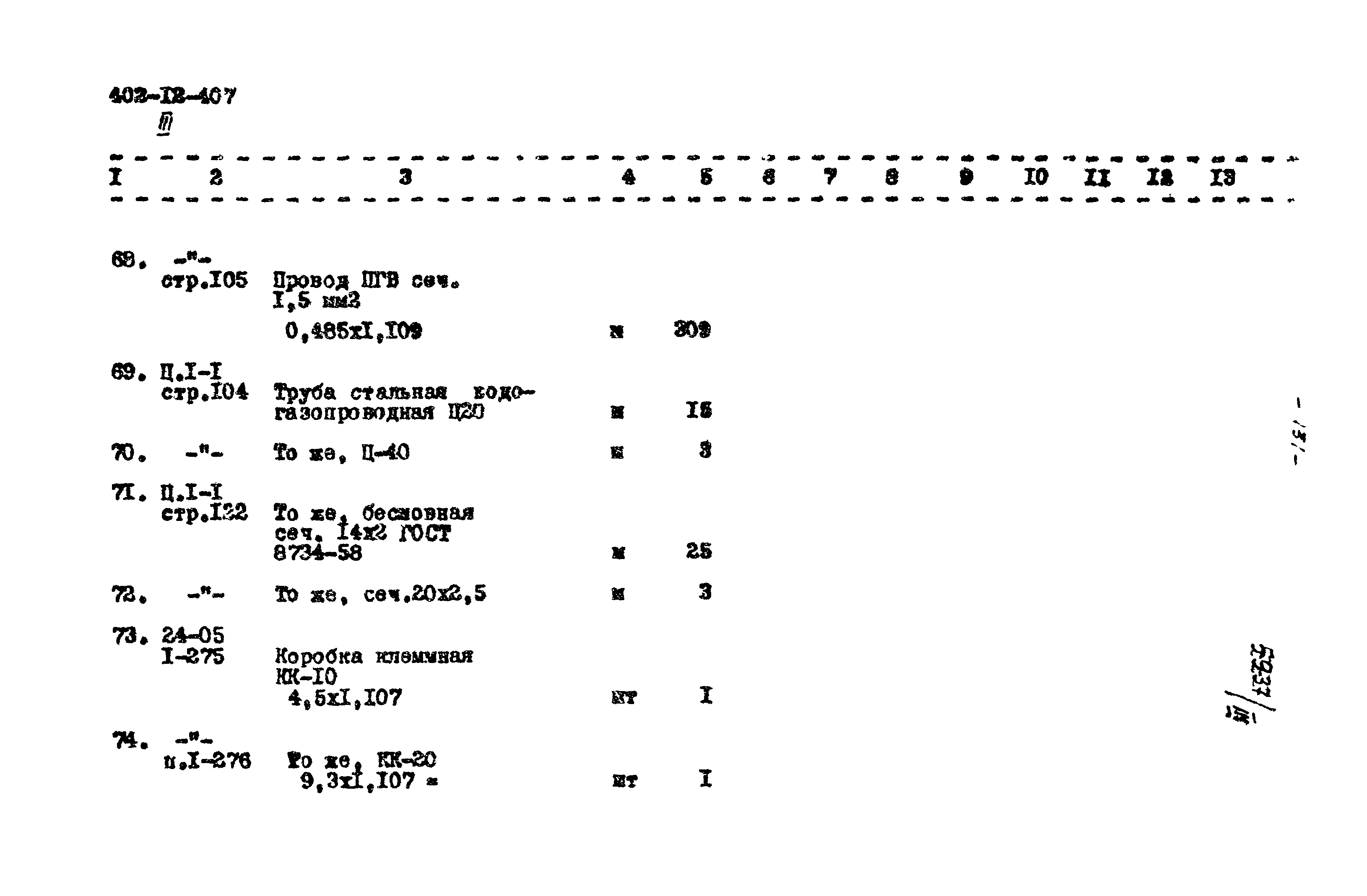 Типовой проект 402-12-47