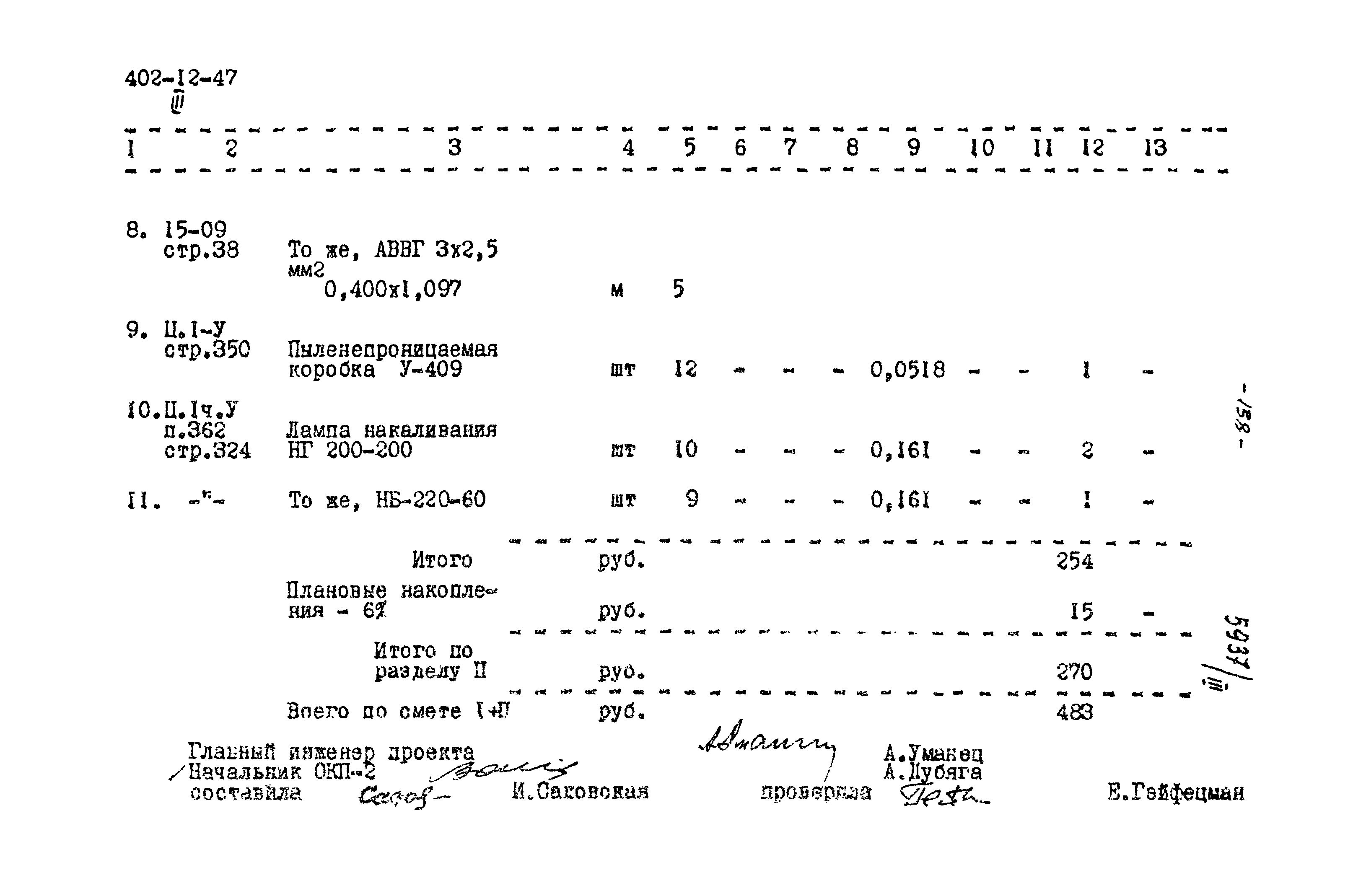 Типовой проект 402-12-47