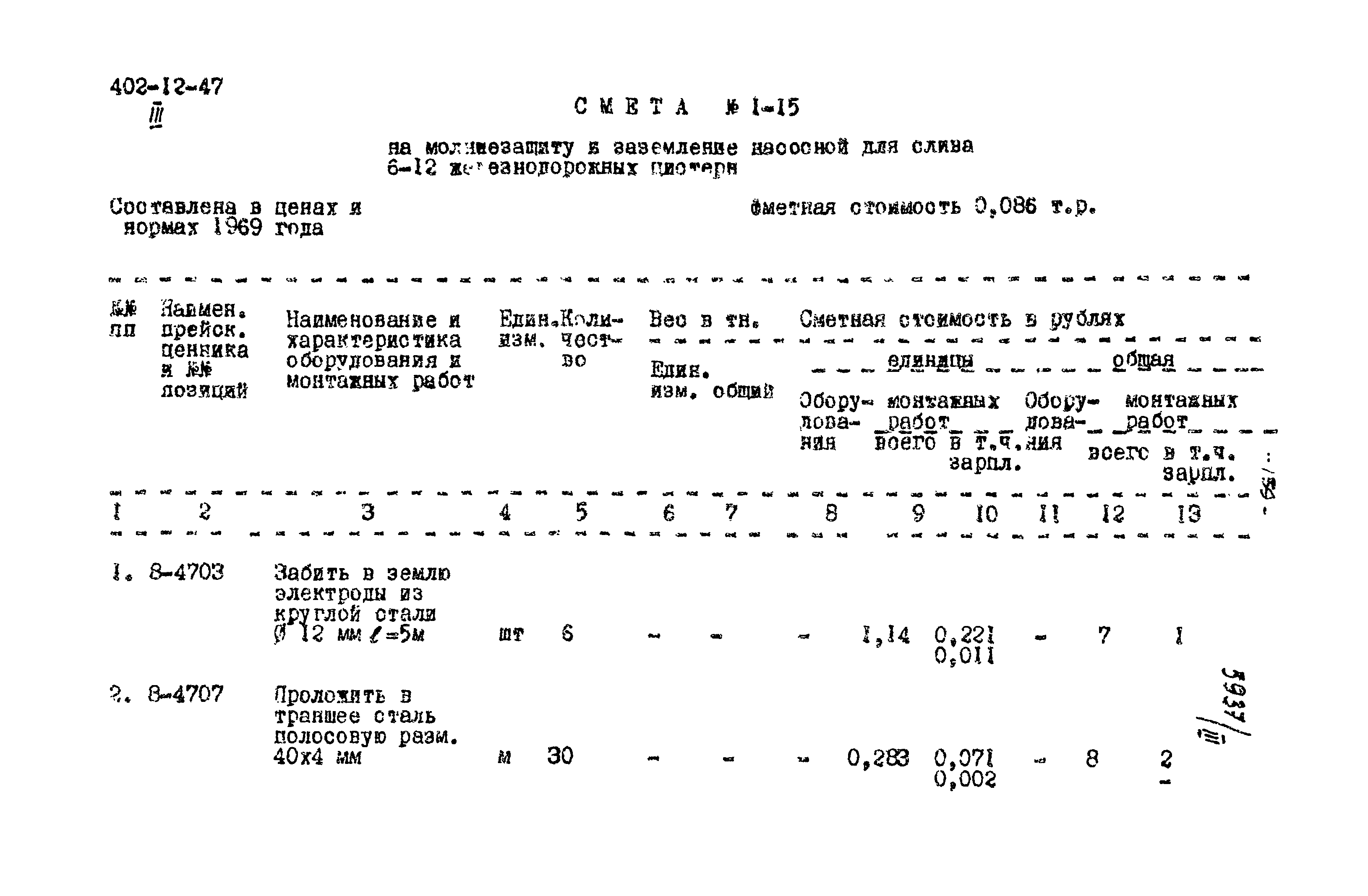 Типовой проект 402-12-47