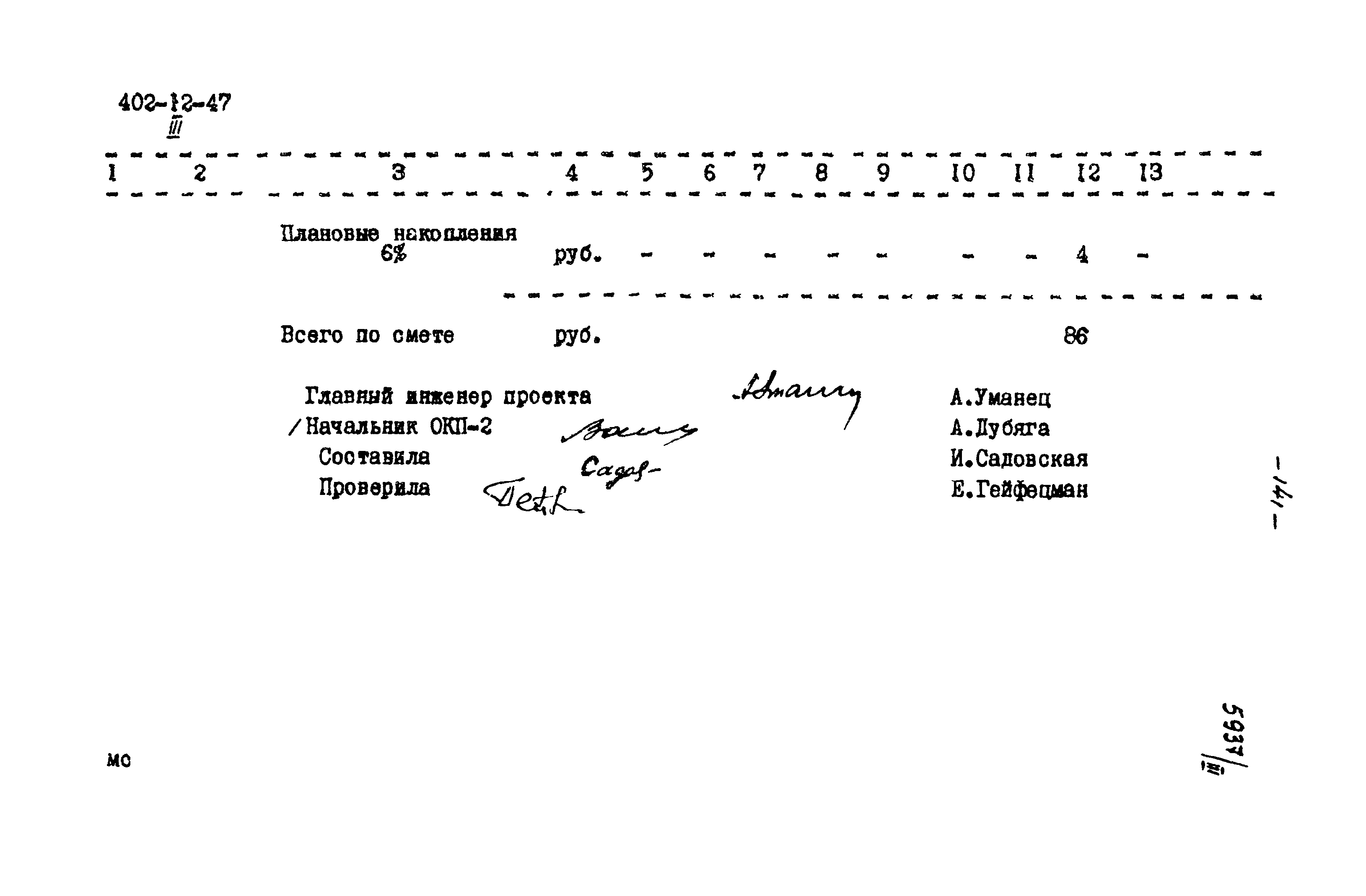 Типовой проект 402-12-47