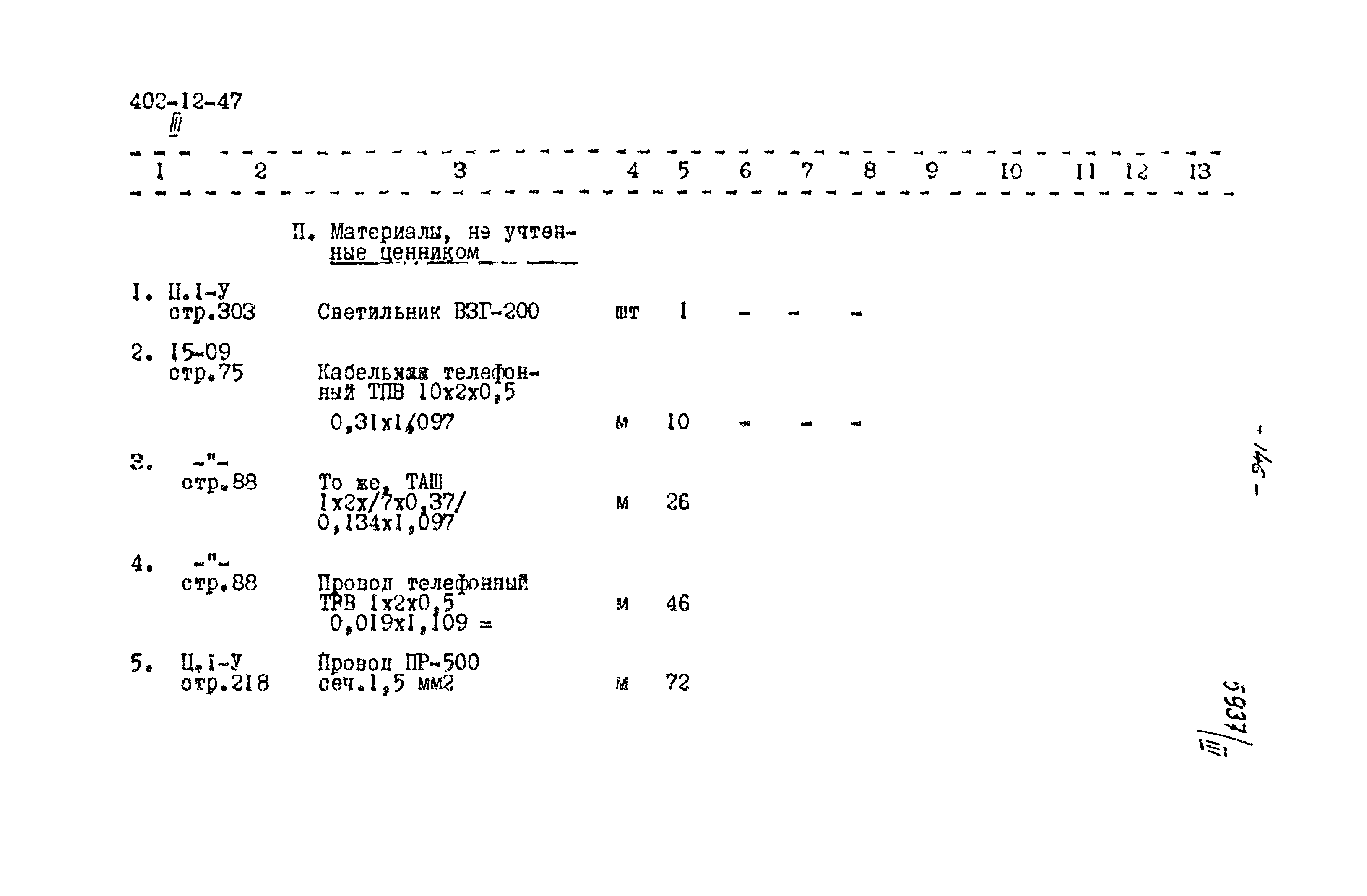 Типовой проект 402-12-47