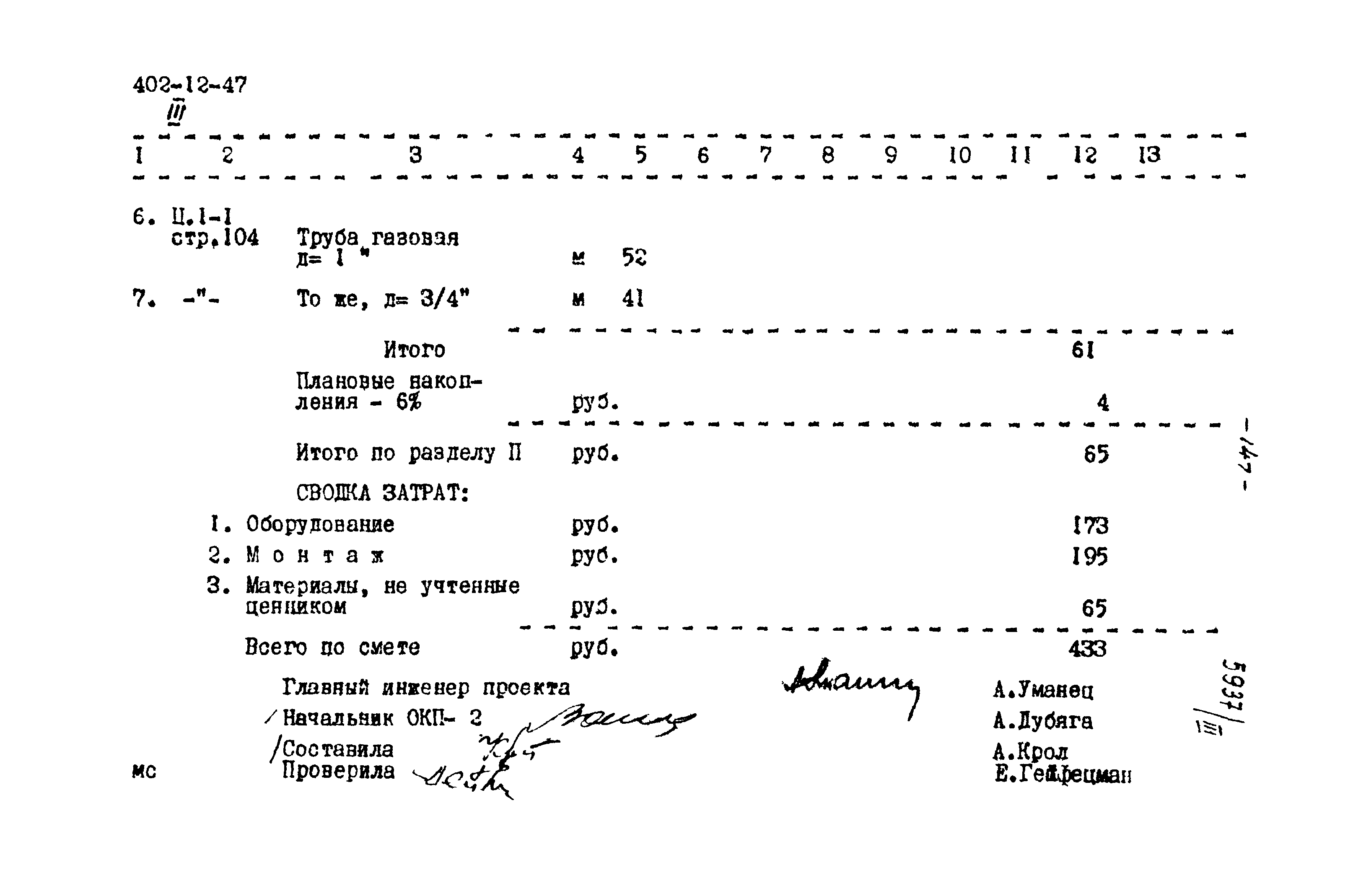 Типовой проект 402-12-47