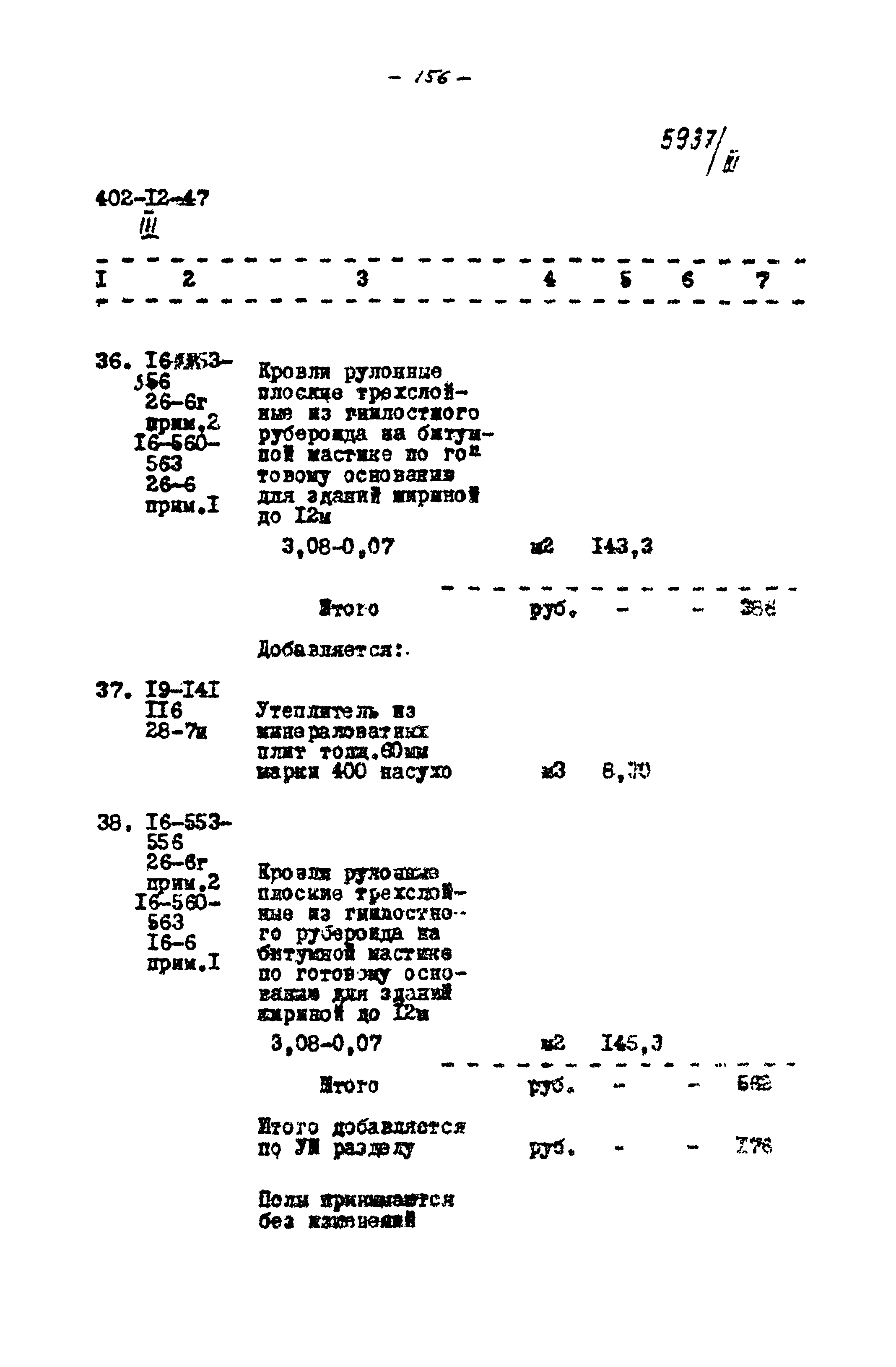 Типовой проект 402-12-47