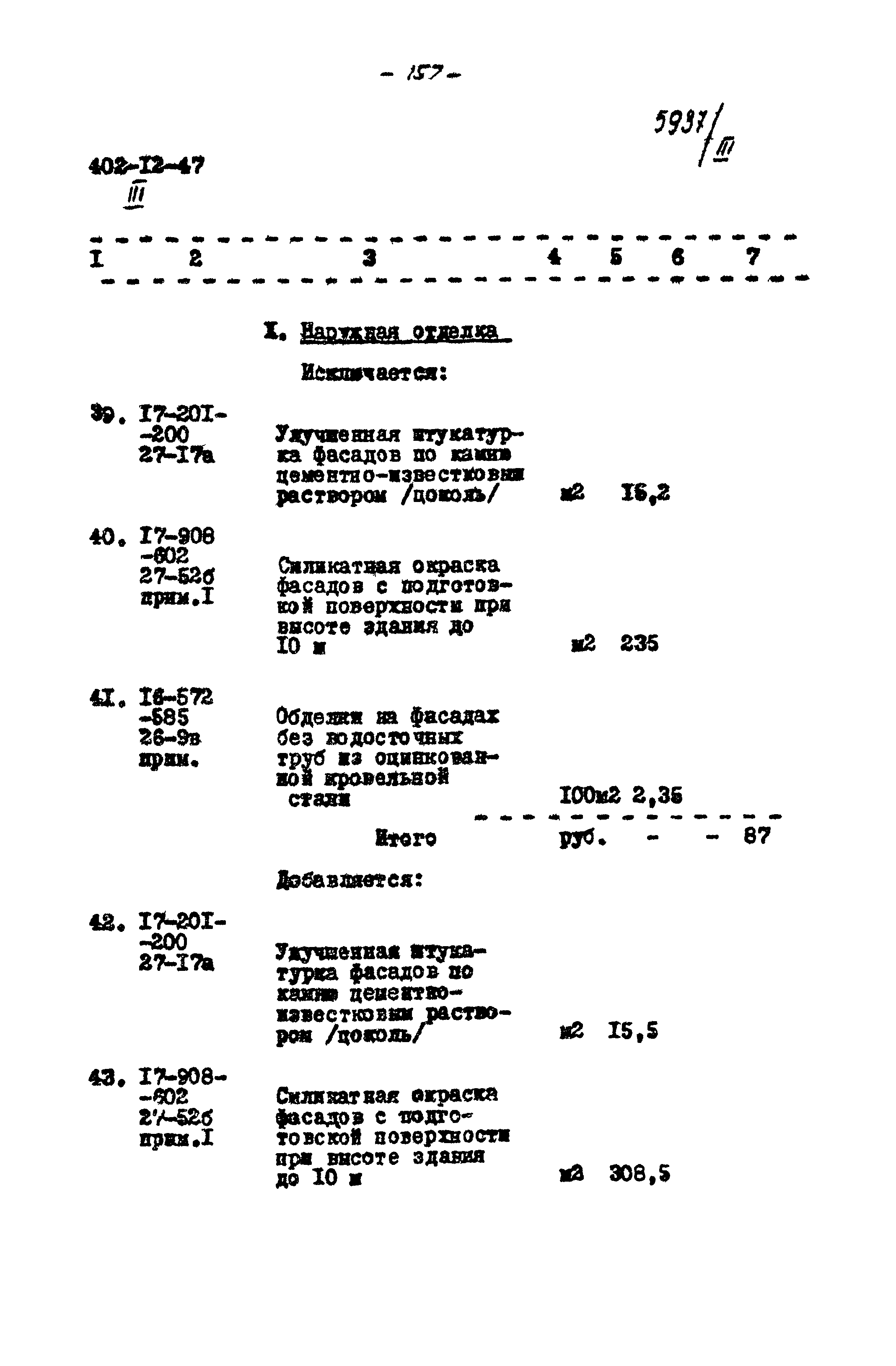 Типовой проект 402-12-47