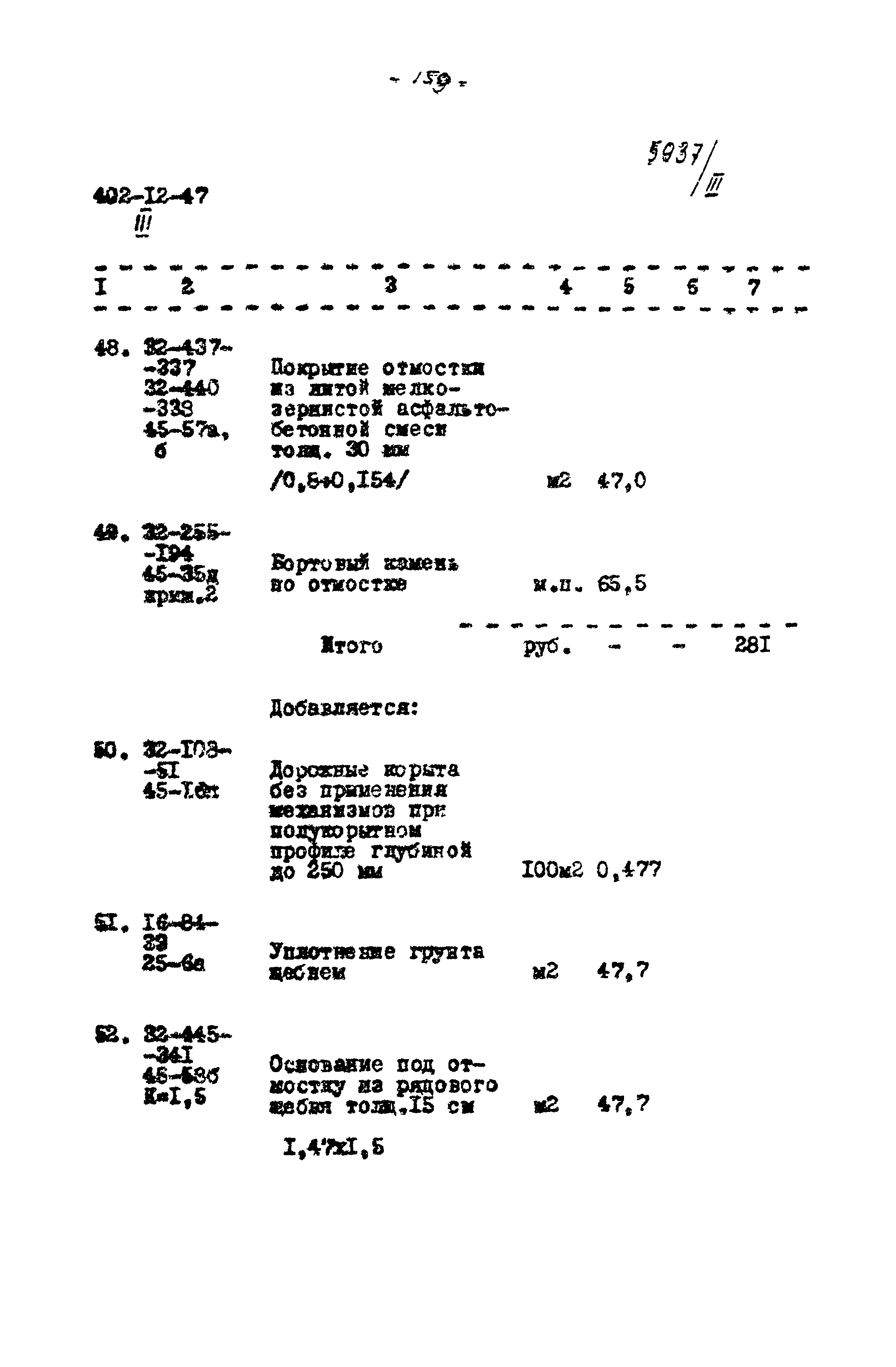 Типовой проект 402-12-47