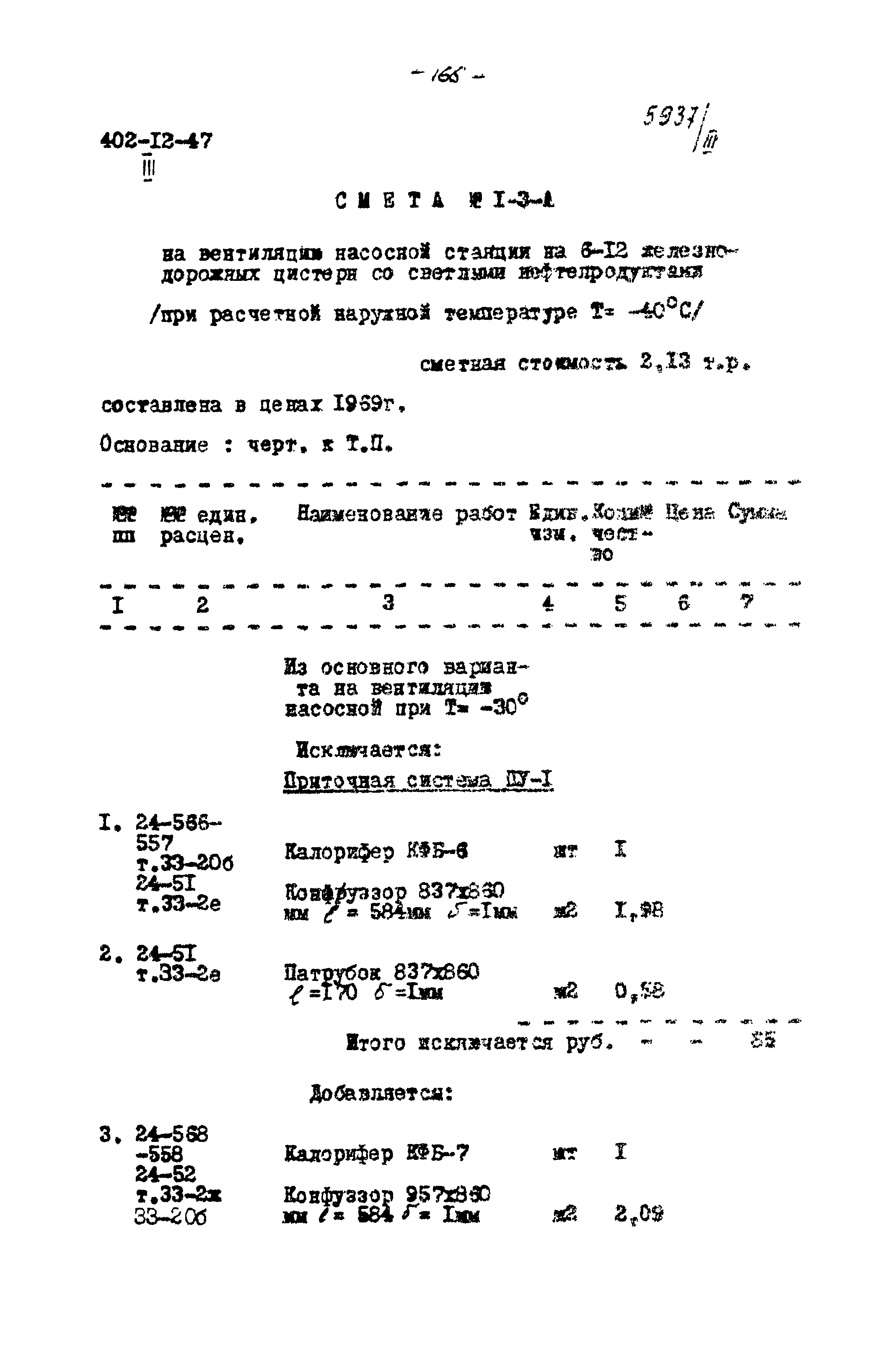 Типовой проект 402-12-47