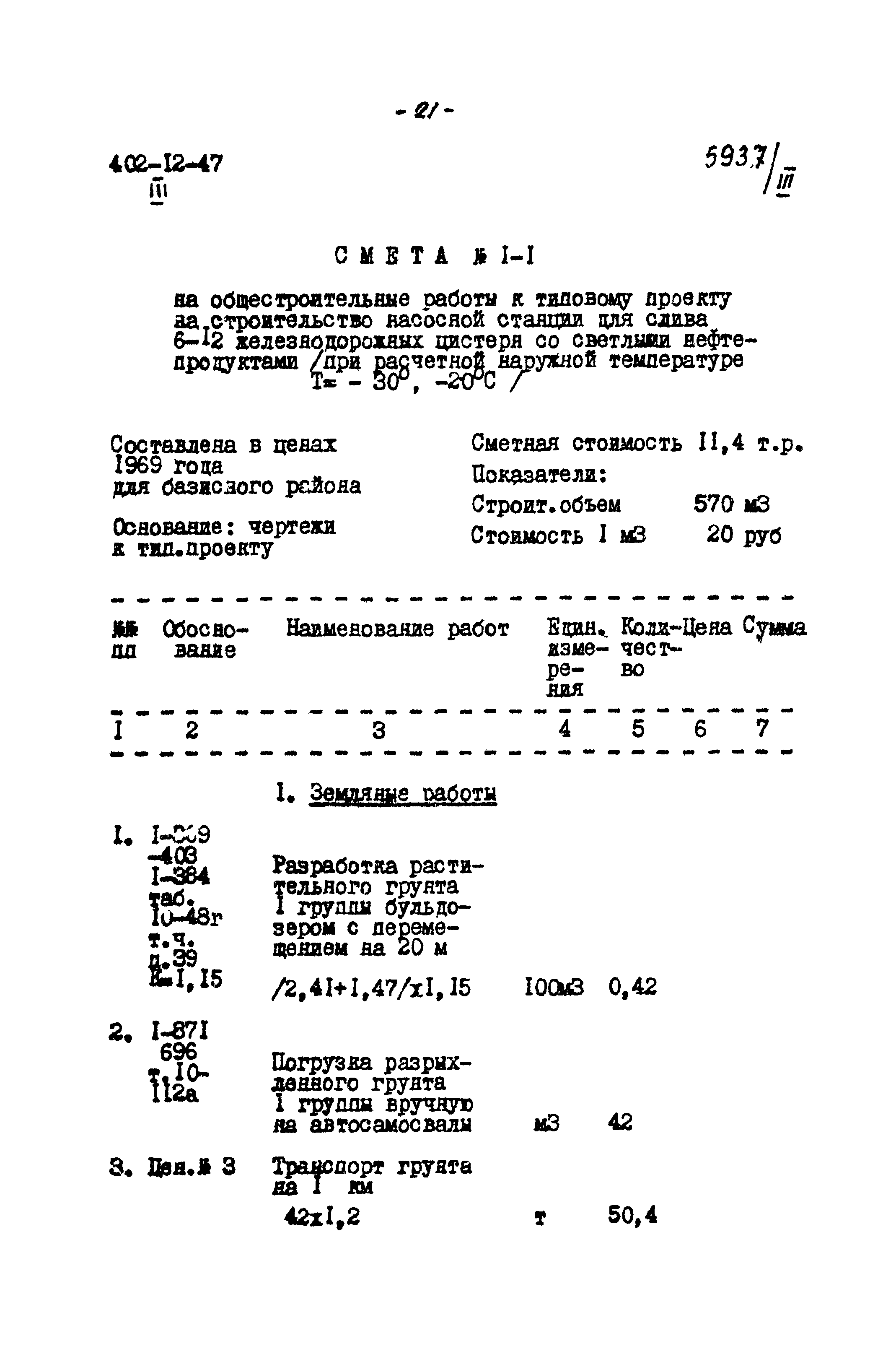 Типовой проект 402-12-47