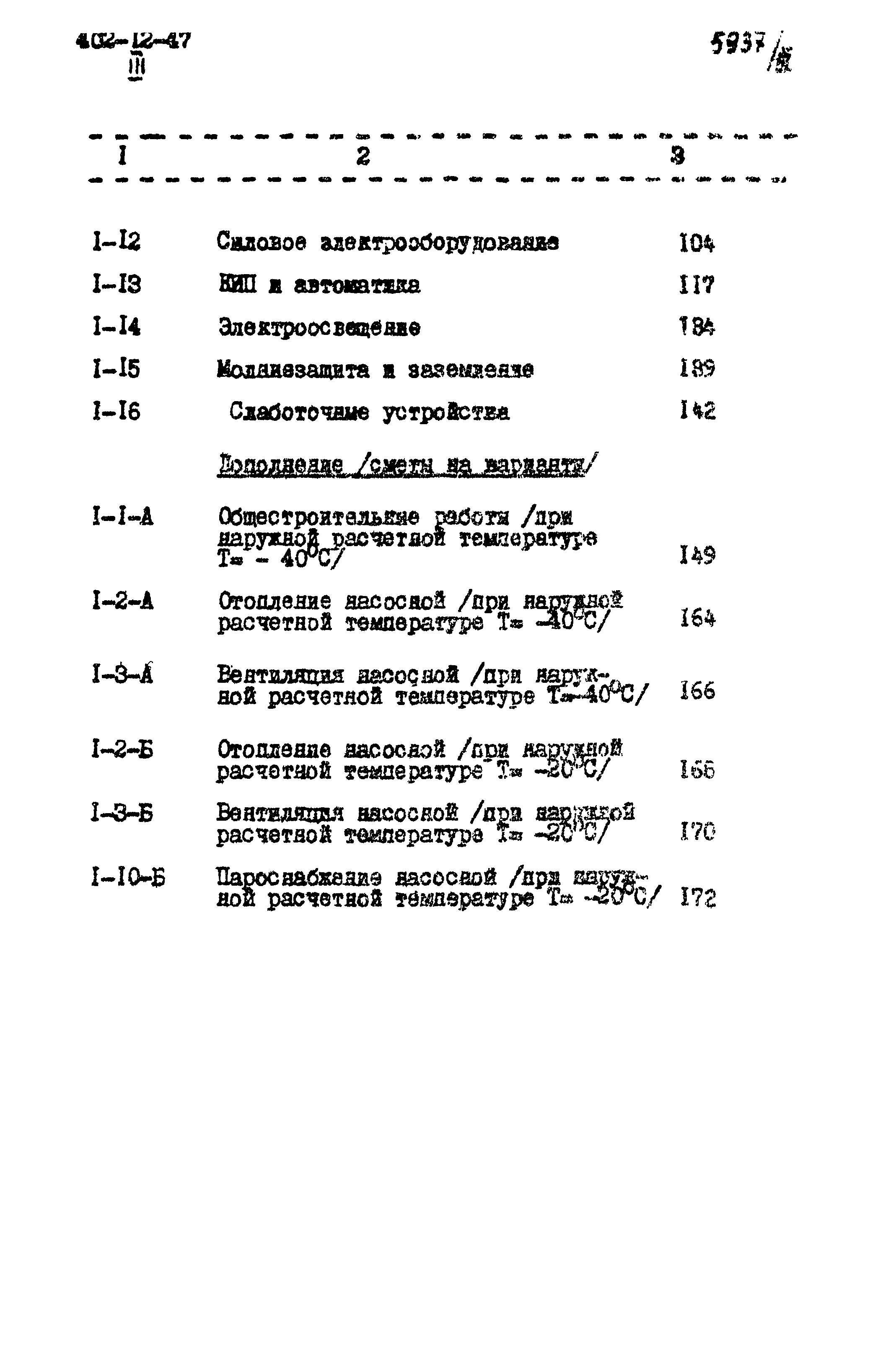 Типовой проект 402-12-47