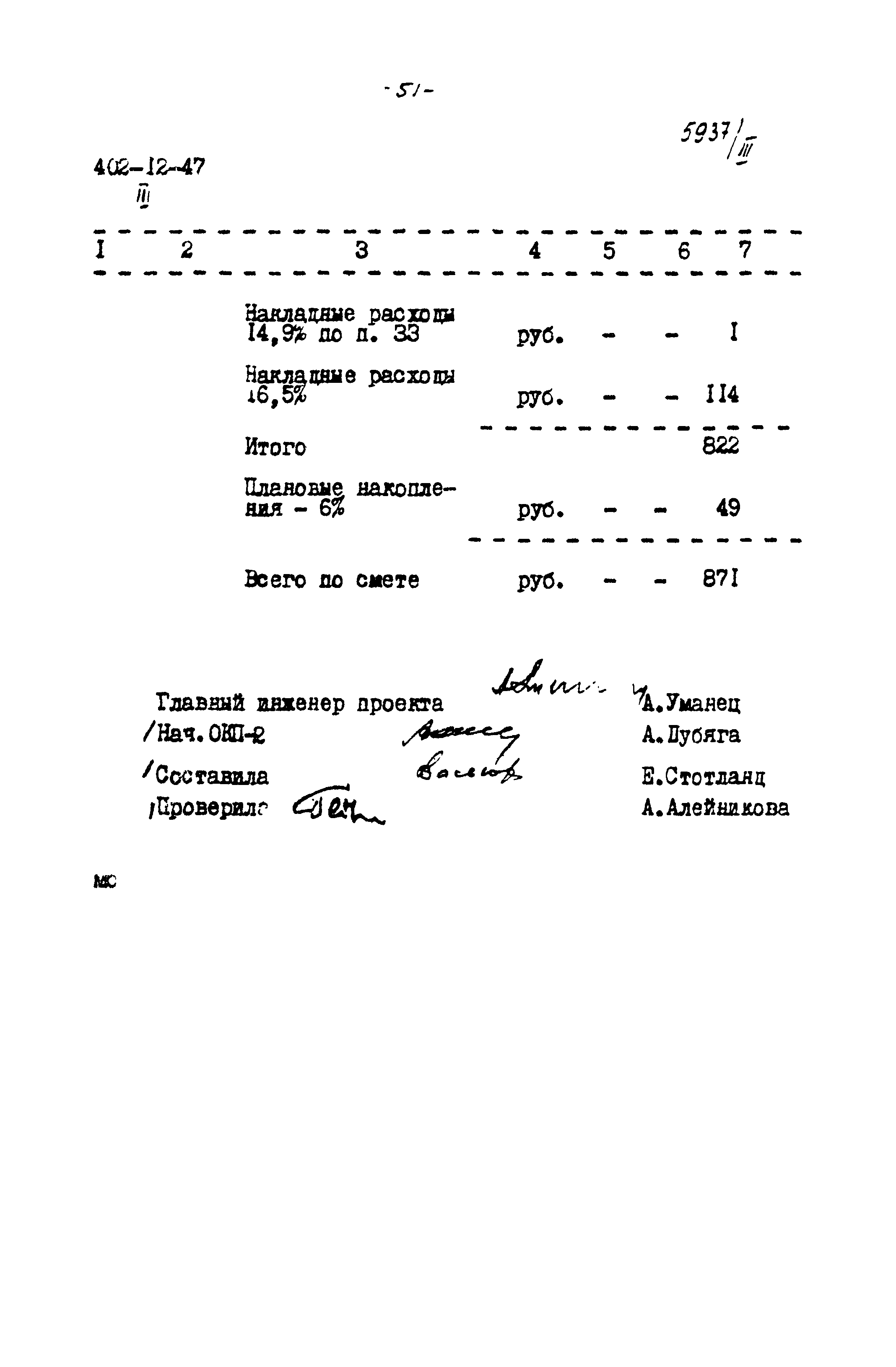 Типовой проект 402-12-47