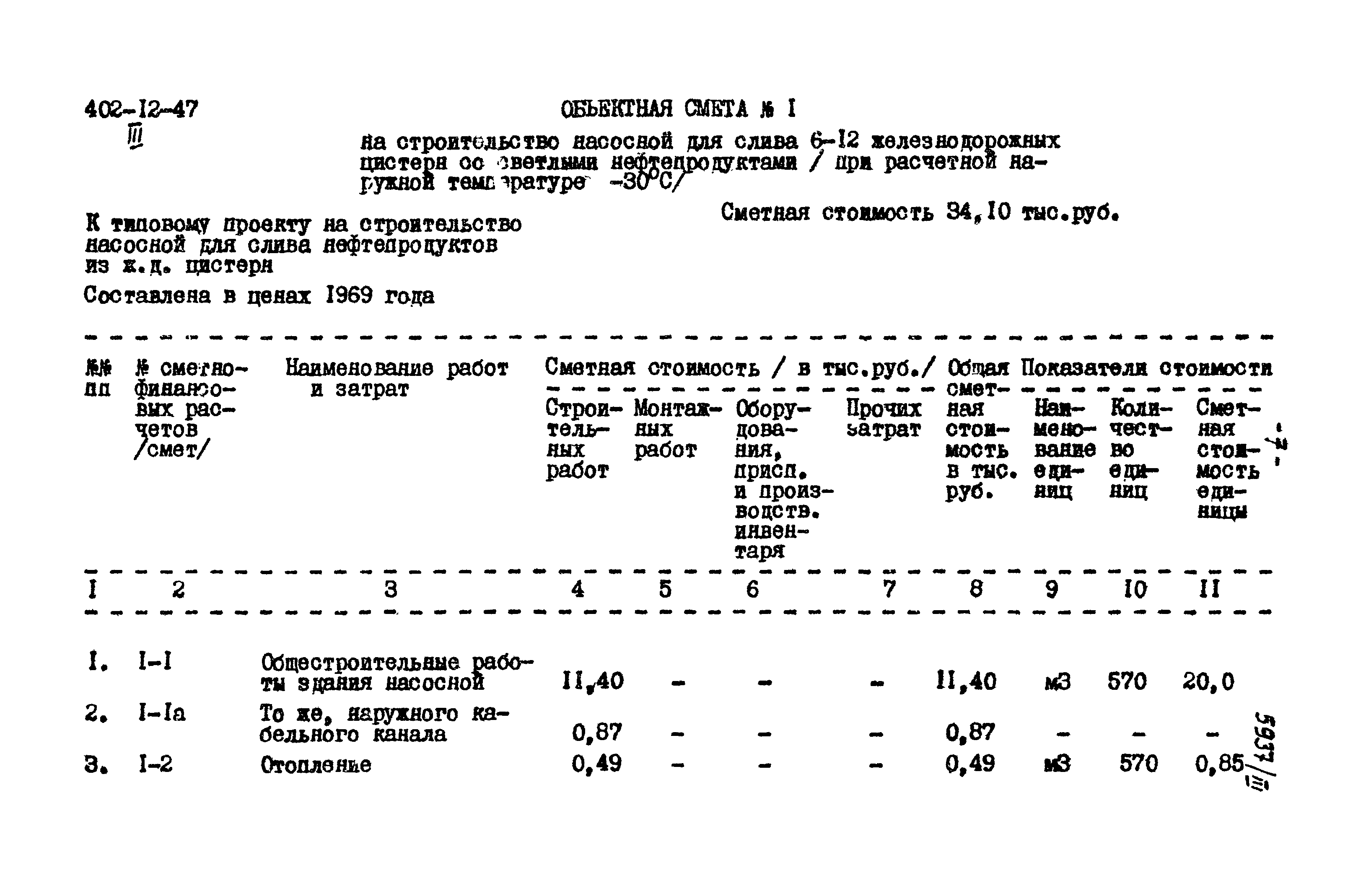 Типовой проект 402-12-47