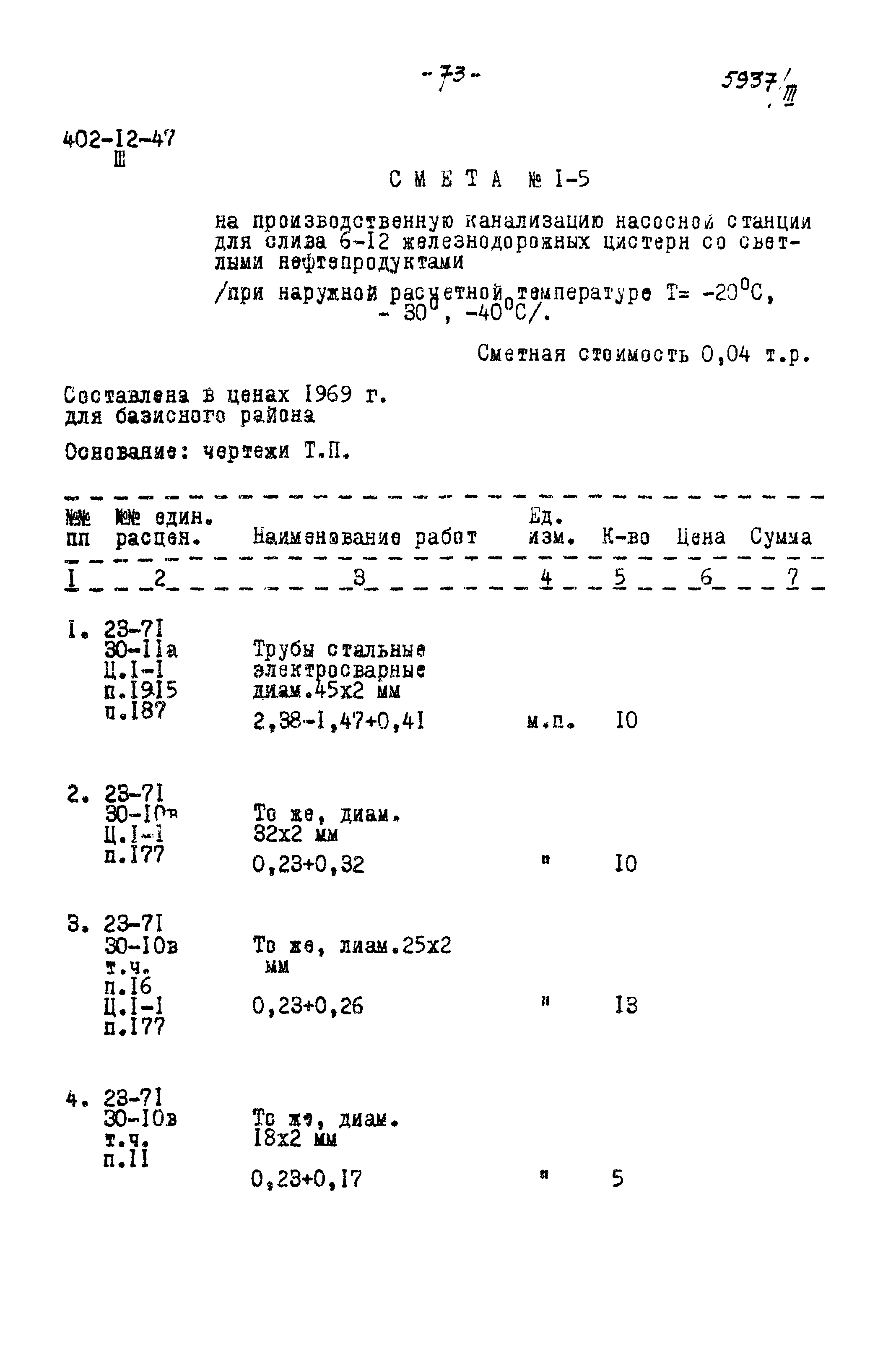 Типовой проект 402-12-47