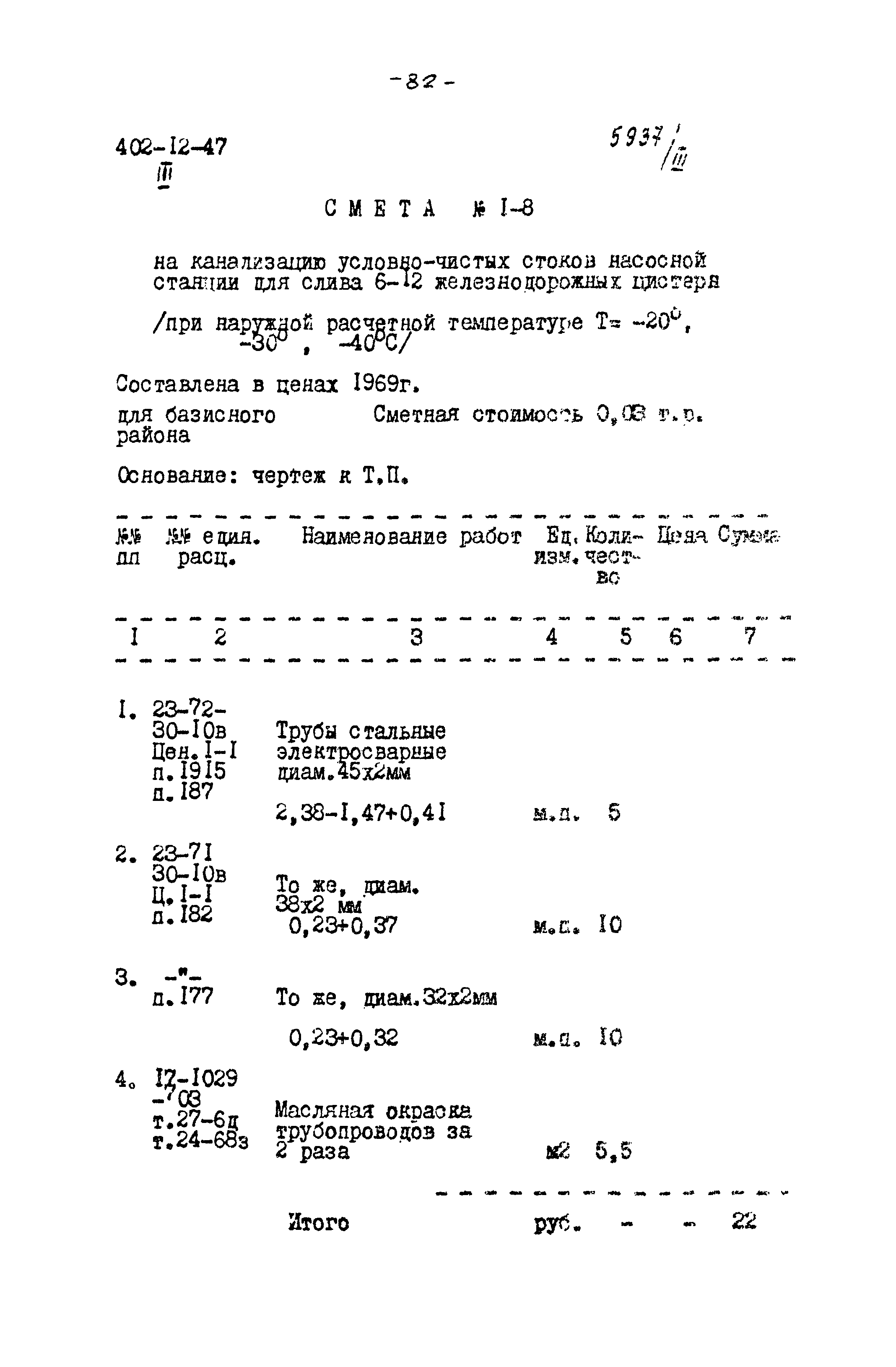 Типовой проект 402-12-47