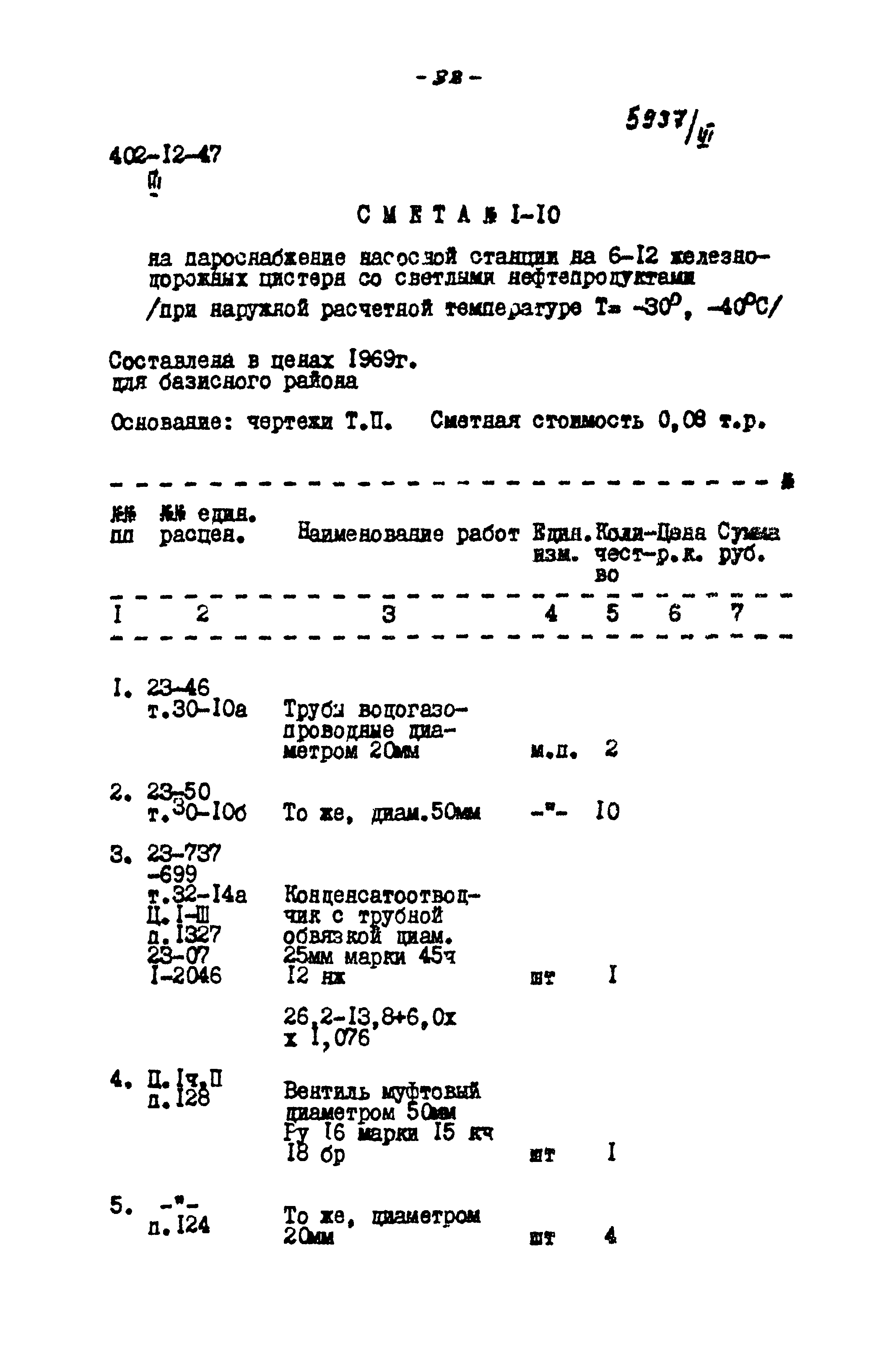 Типовой проект 402-12-47