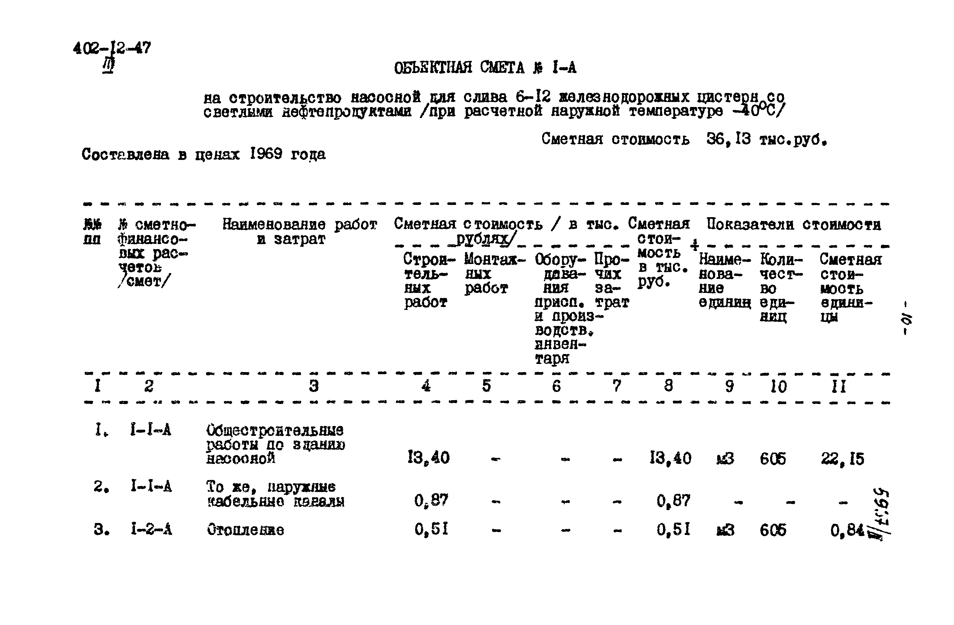 Типовой проект 402-12-47