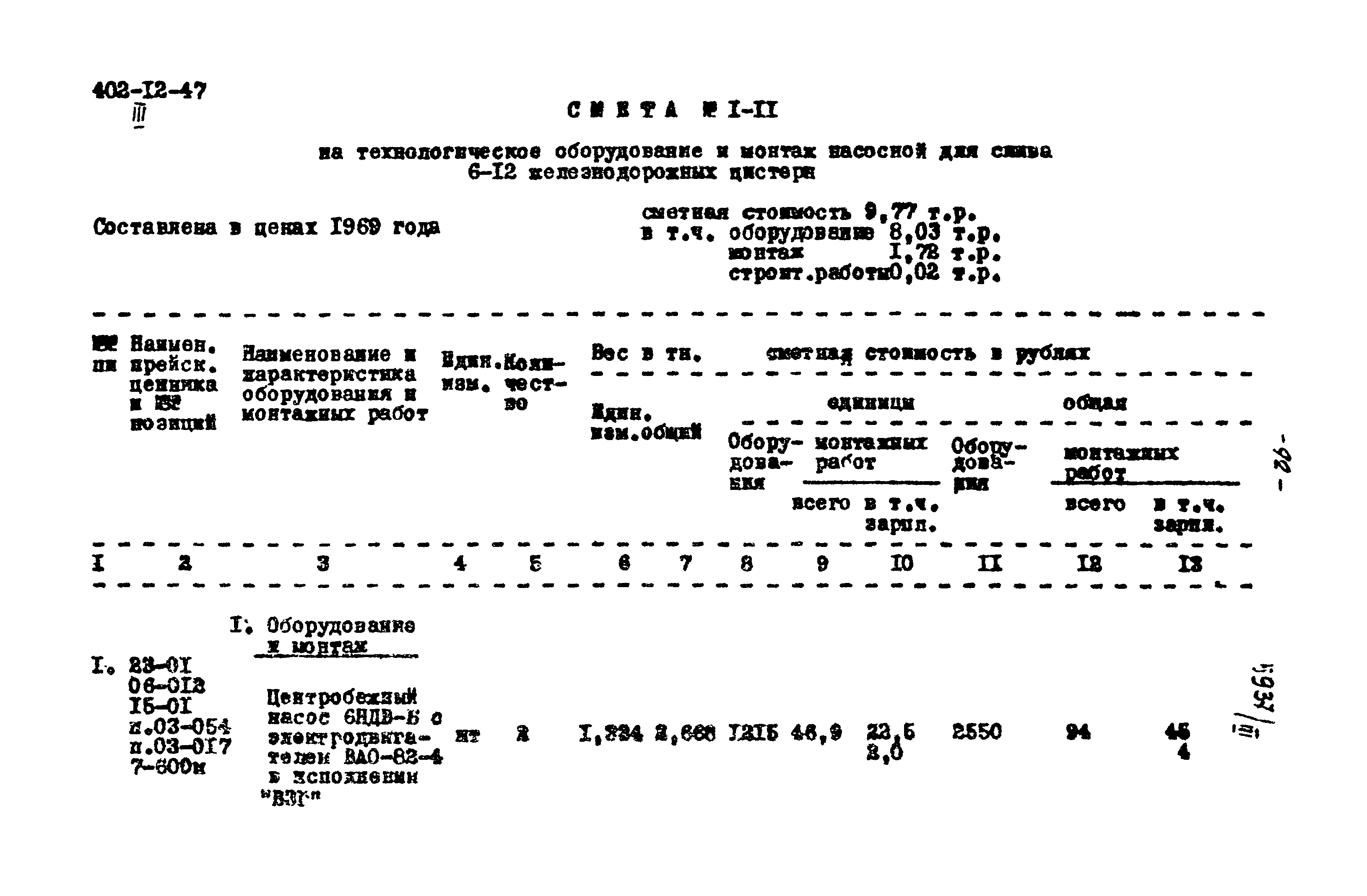 Типовой проект 402-12-47