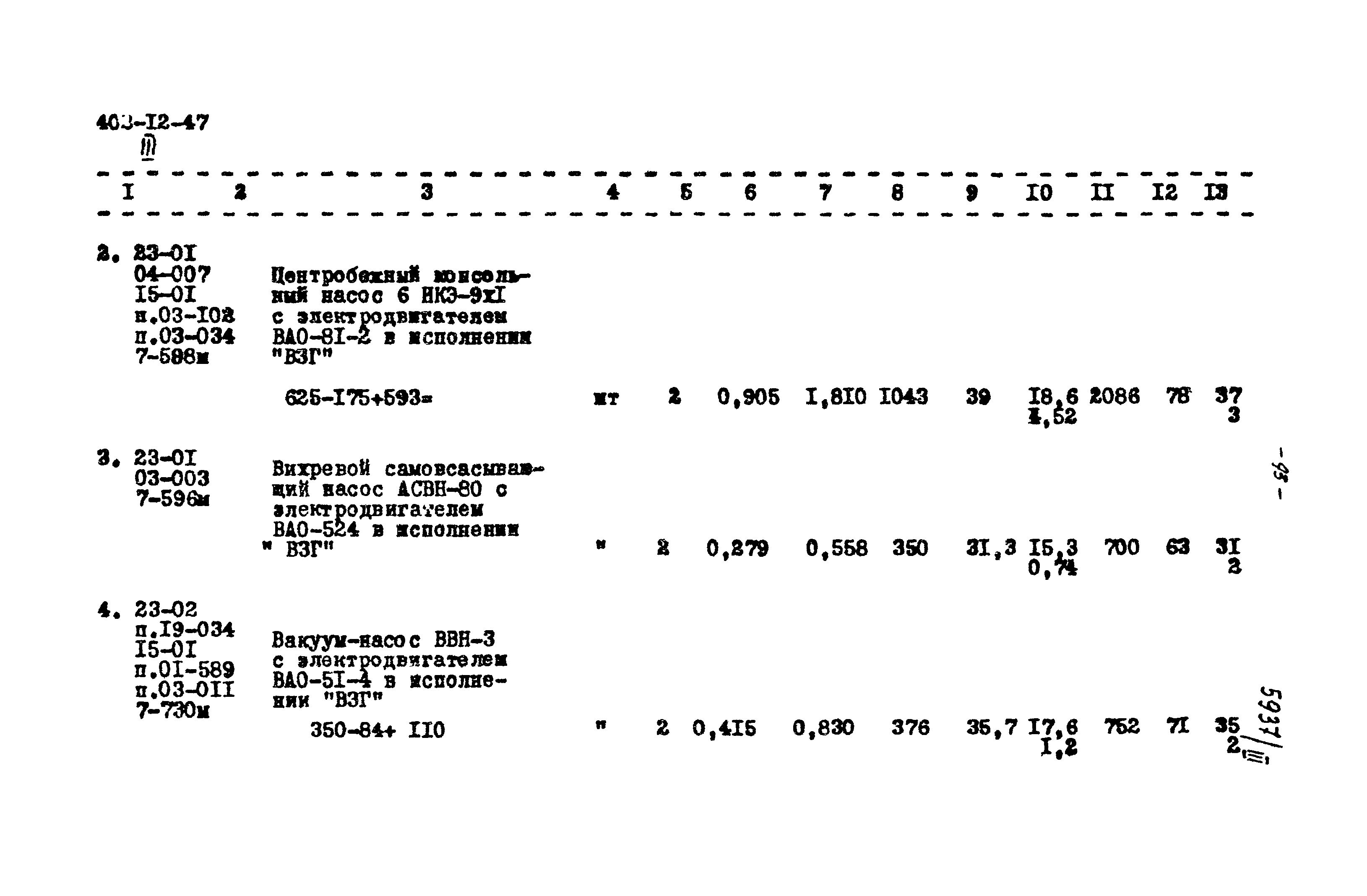 Типовой проект 402-12-47