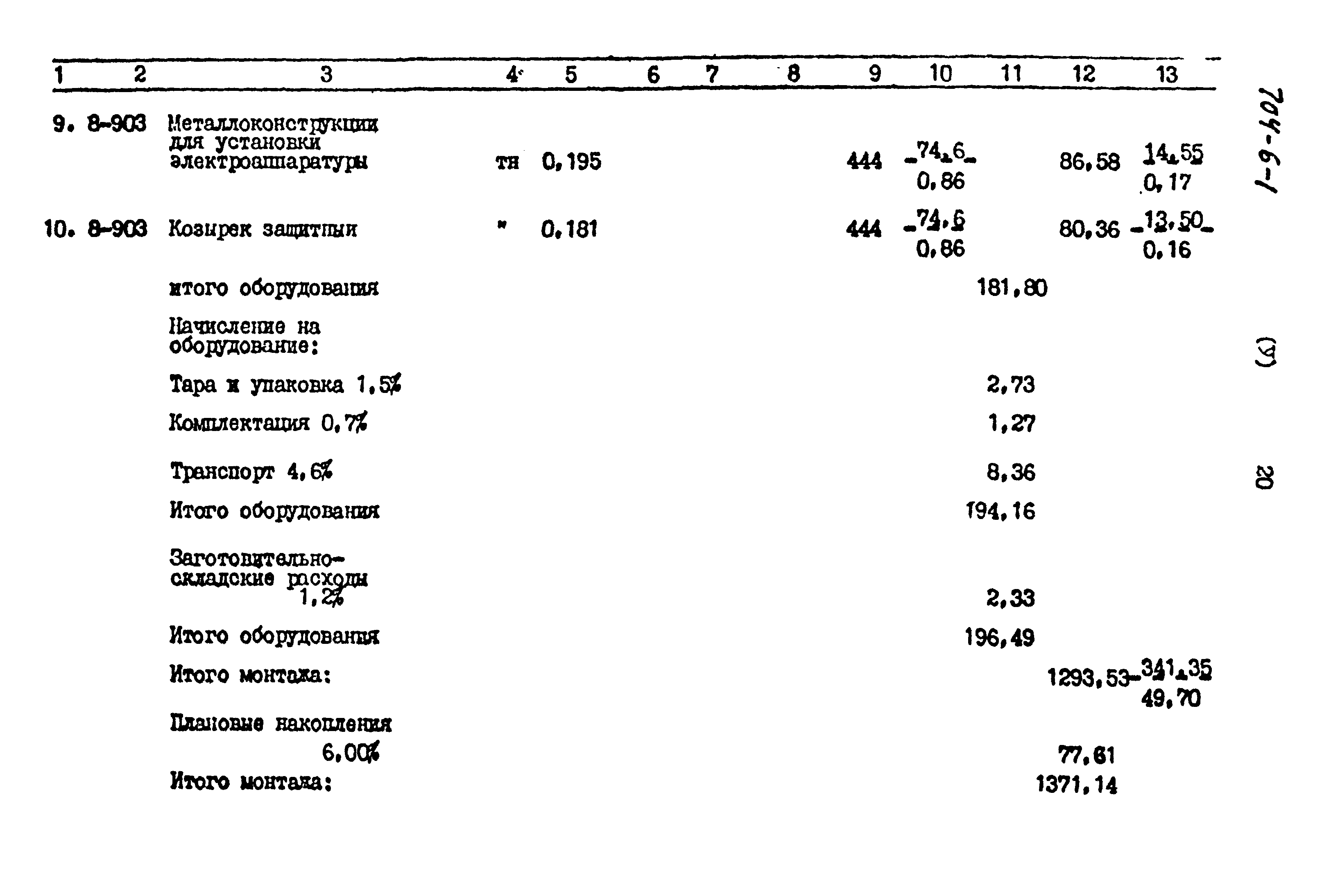 Типовой проект 704-6-1