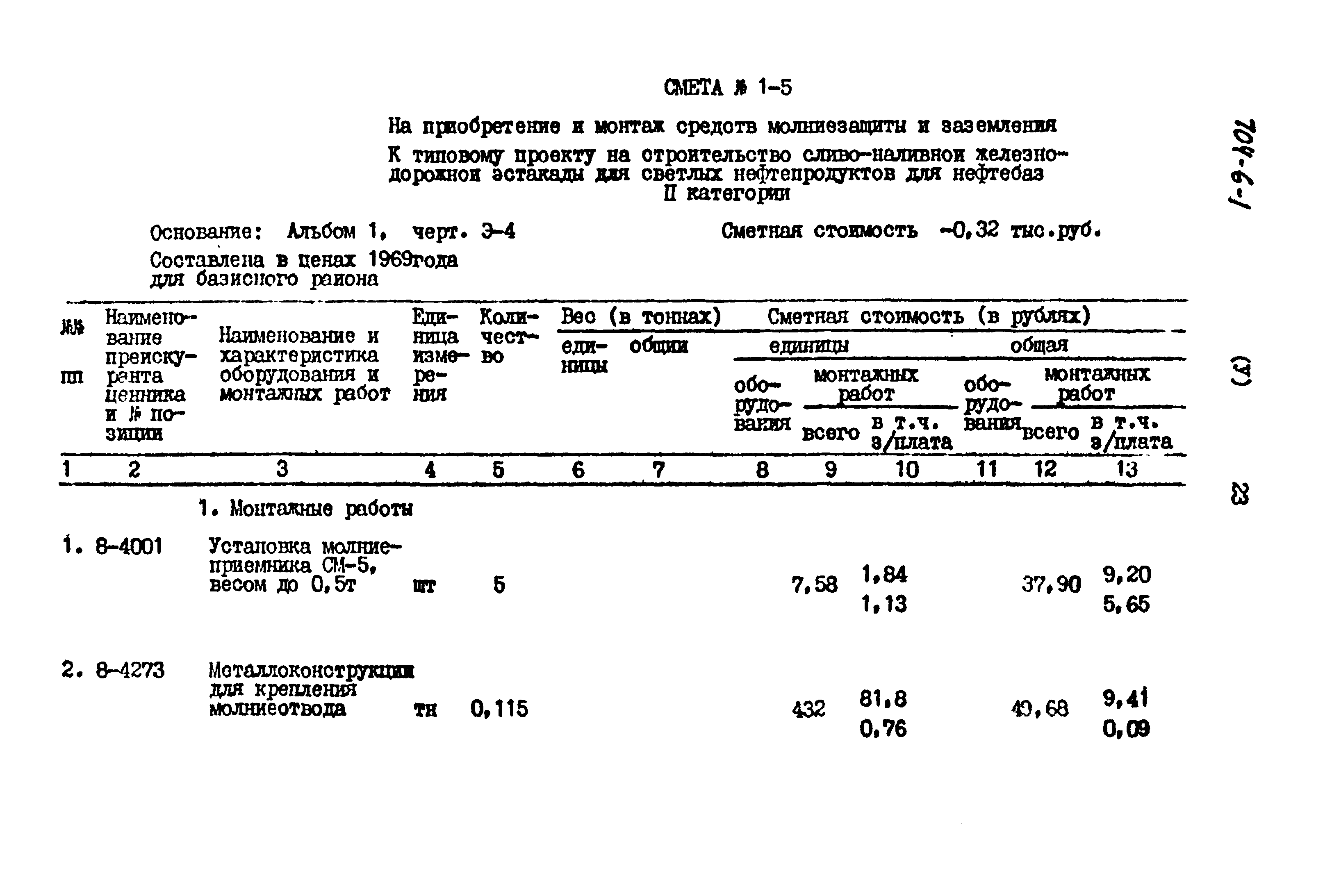 Типовой проект 704-6-1