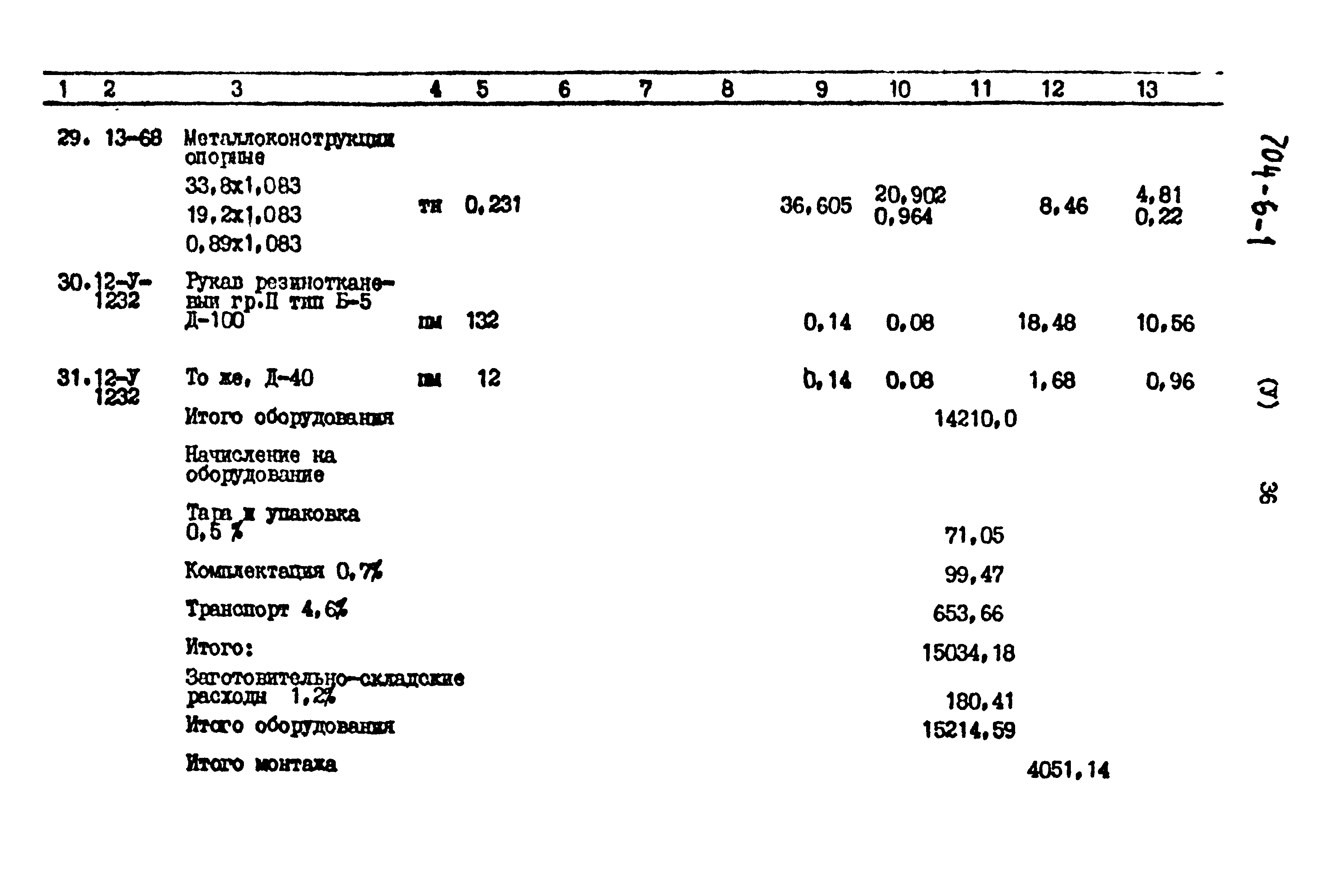 Типовой проект 704-6-1