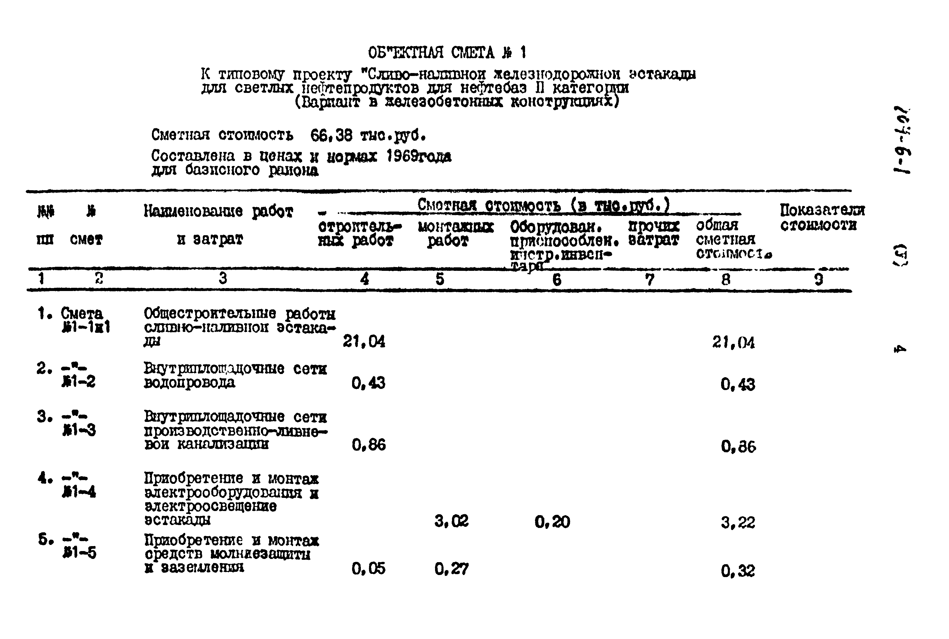 Типовой проект 704-6-1