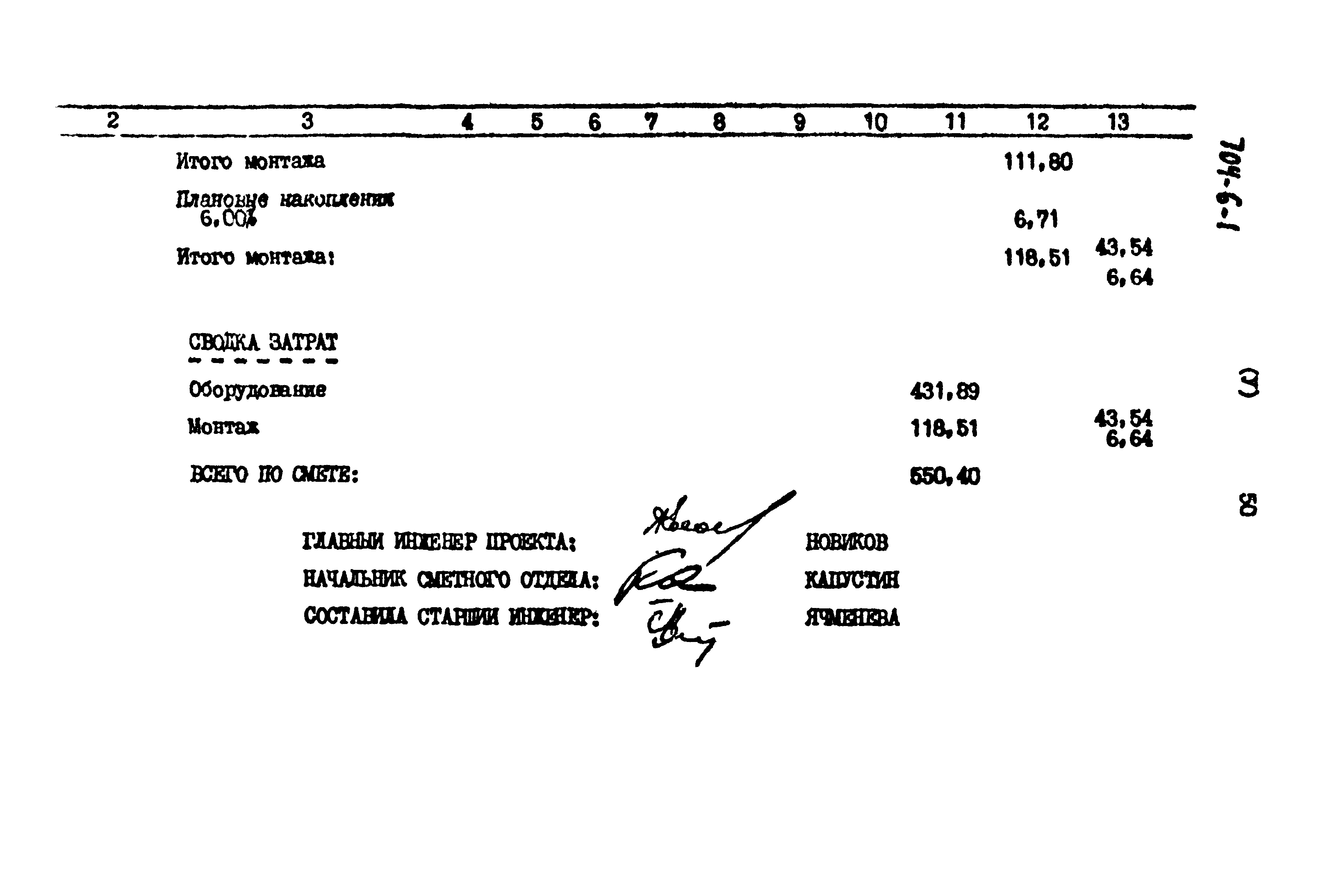 Типовой проект 704-6-1