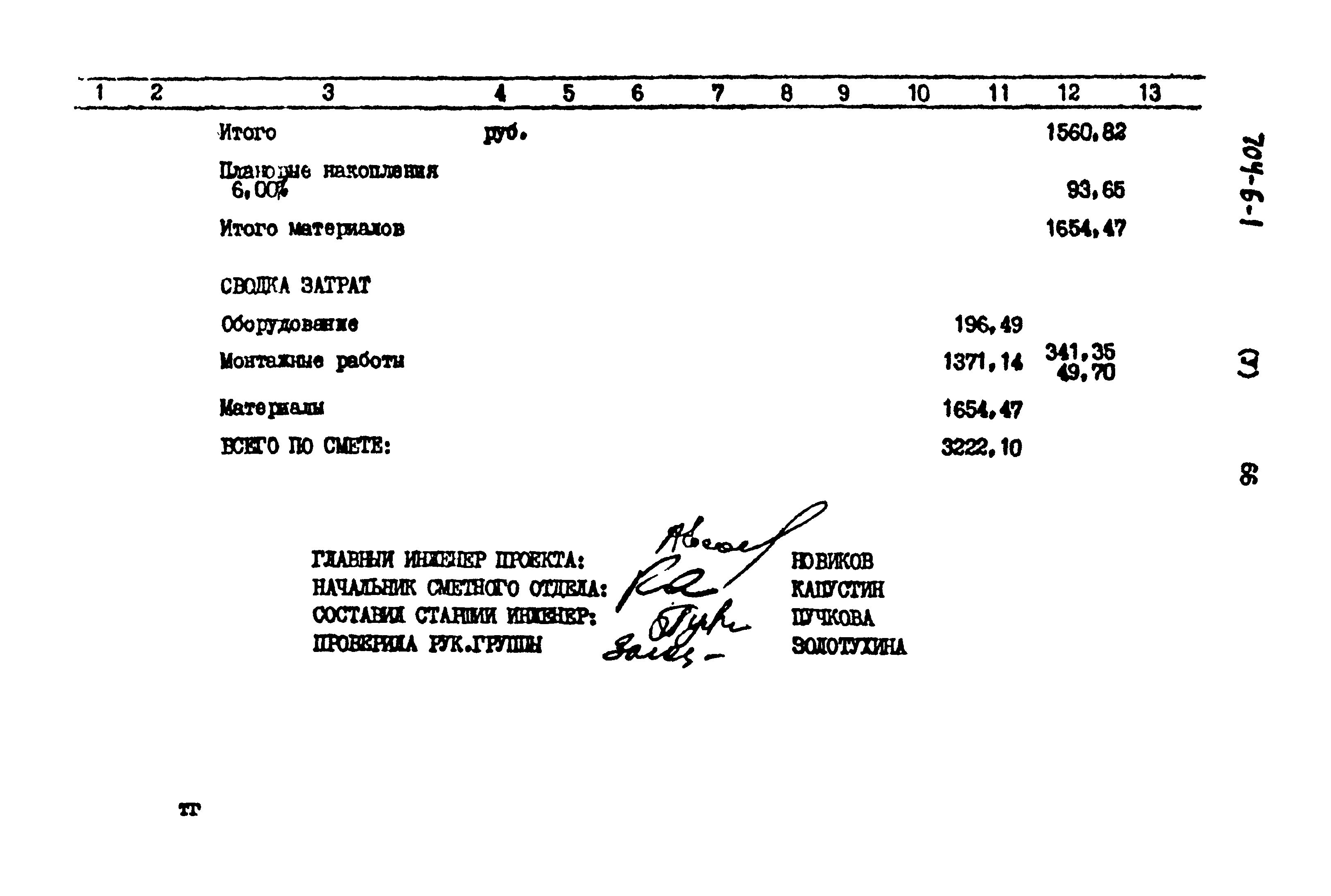 Типовой проект 704-6-1