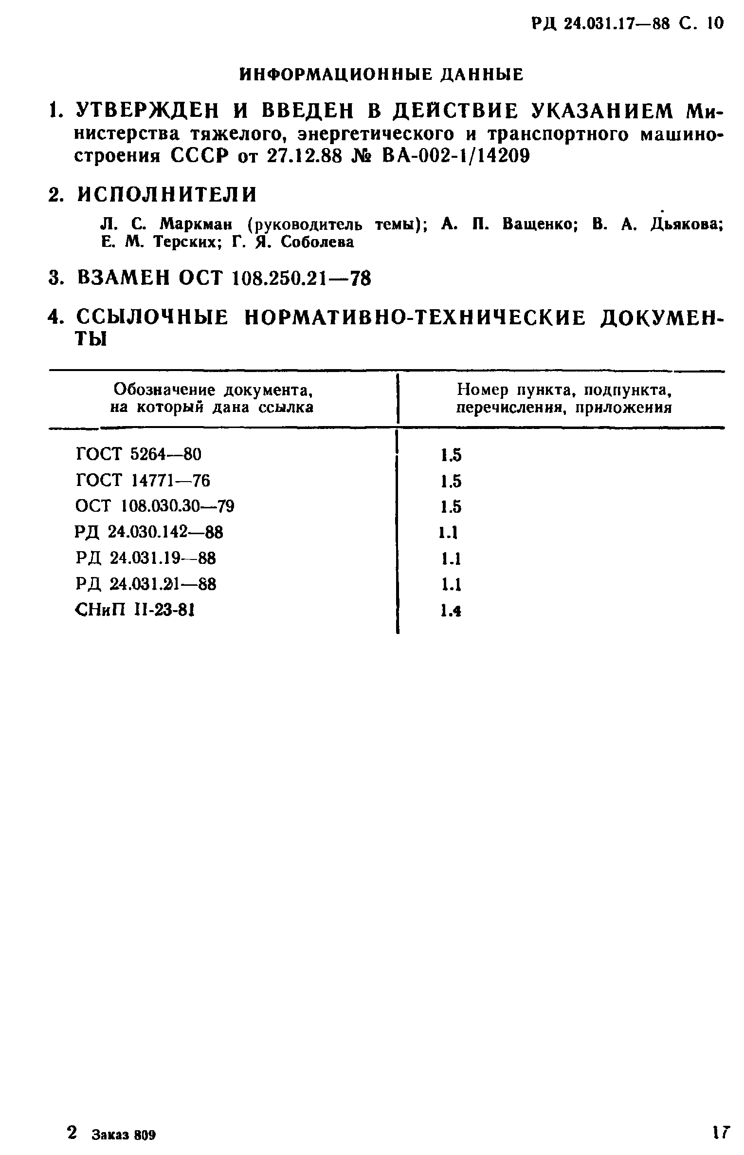 РД 24.031.17-88