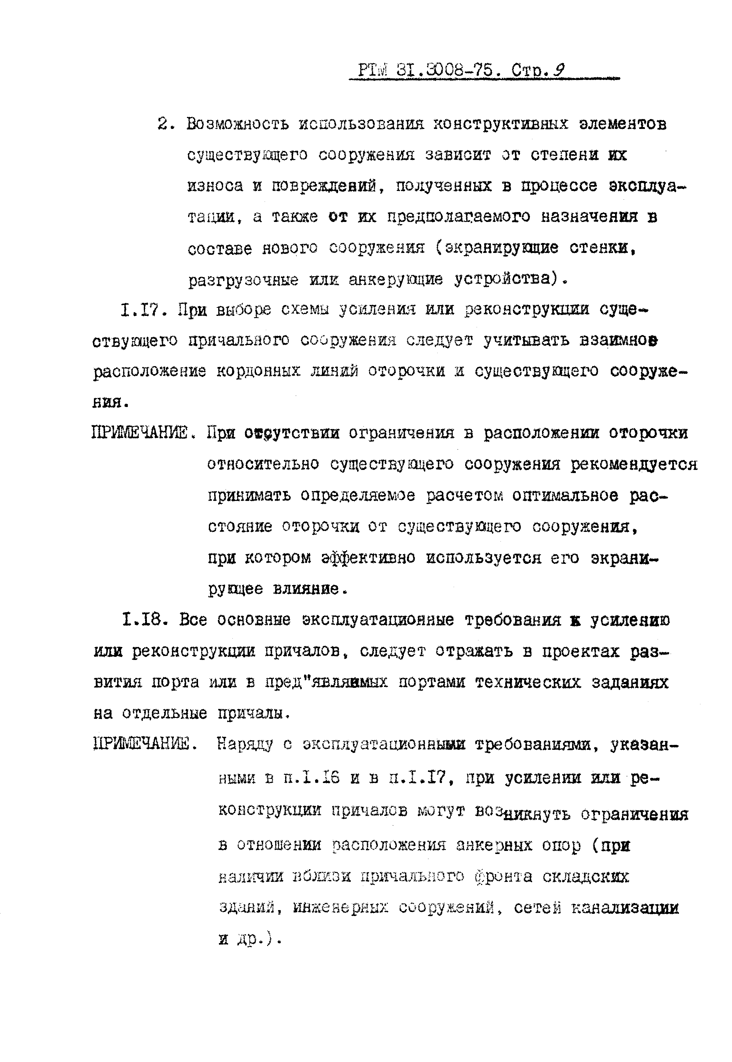 РТМ 31.3008-75