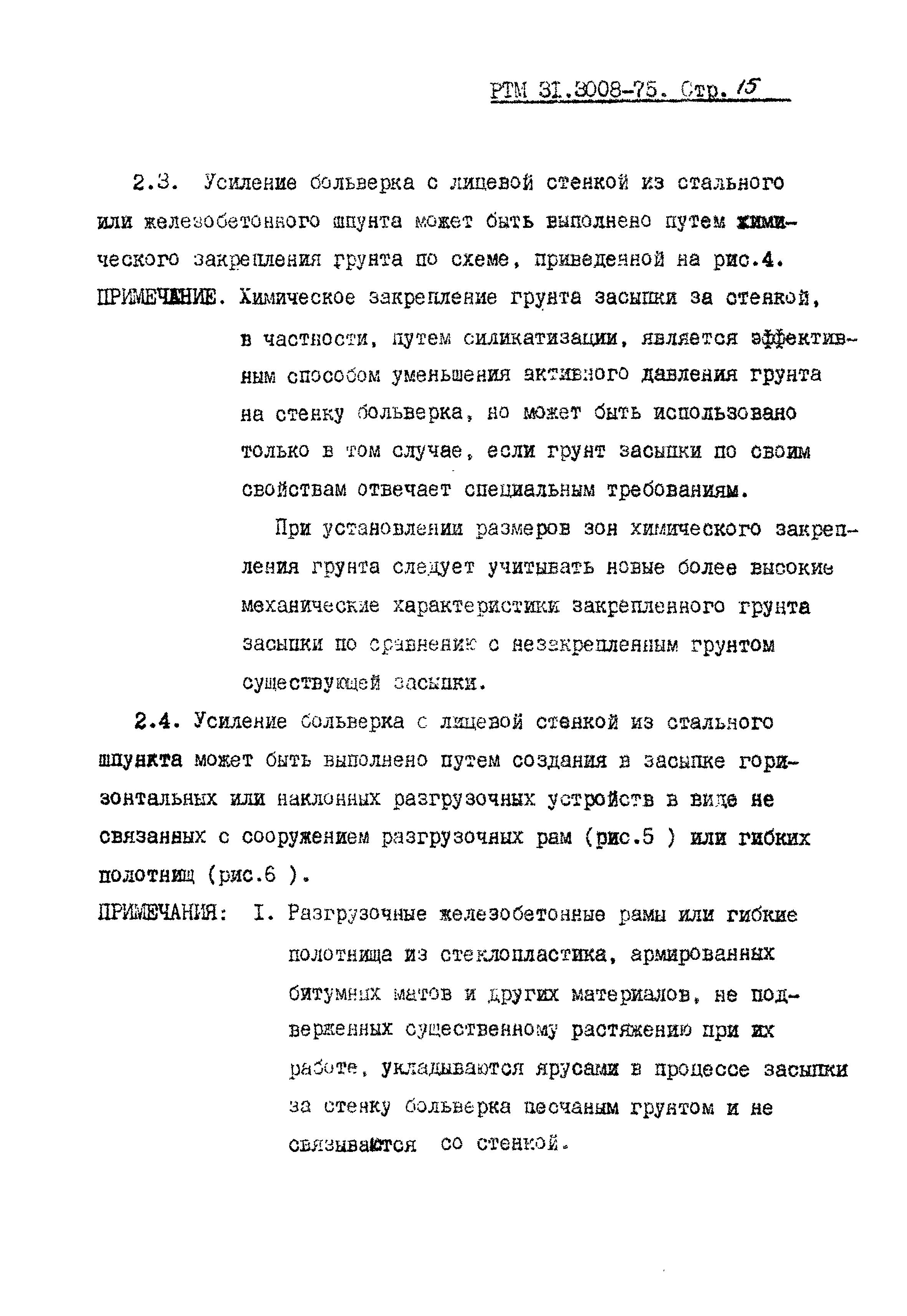 РТМ 31.3008-75