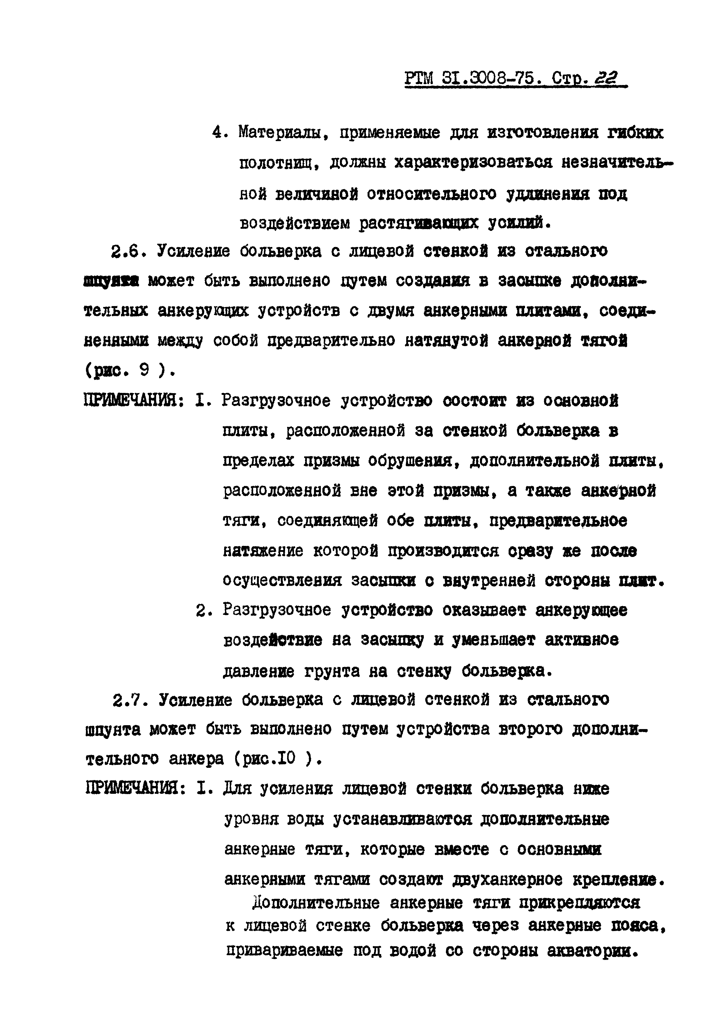 РТМ 31.3008-75