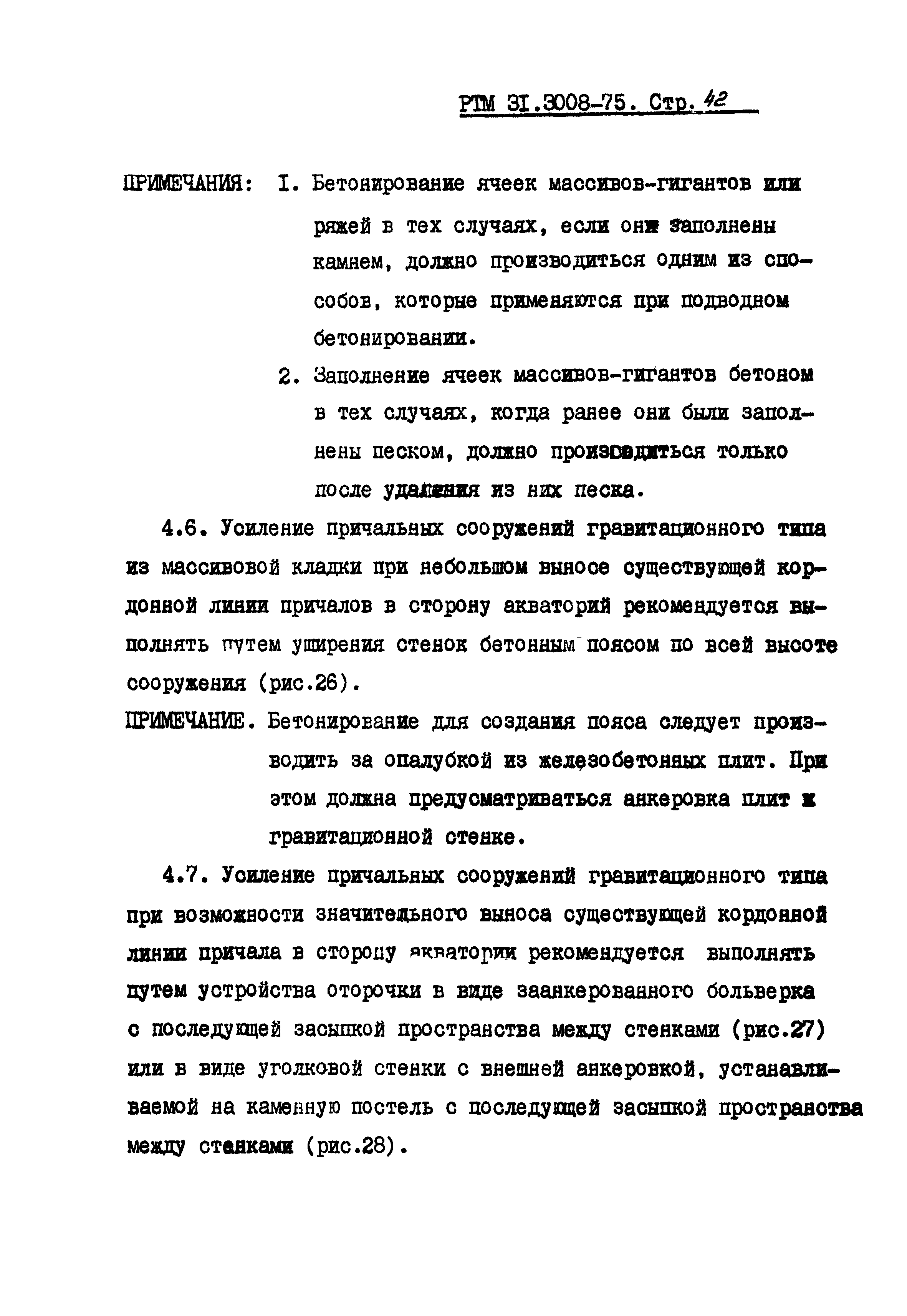 РТМ 31.3008-75