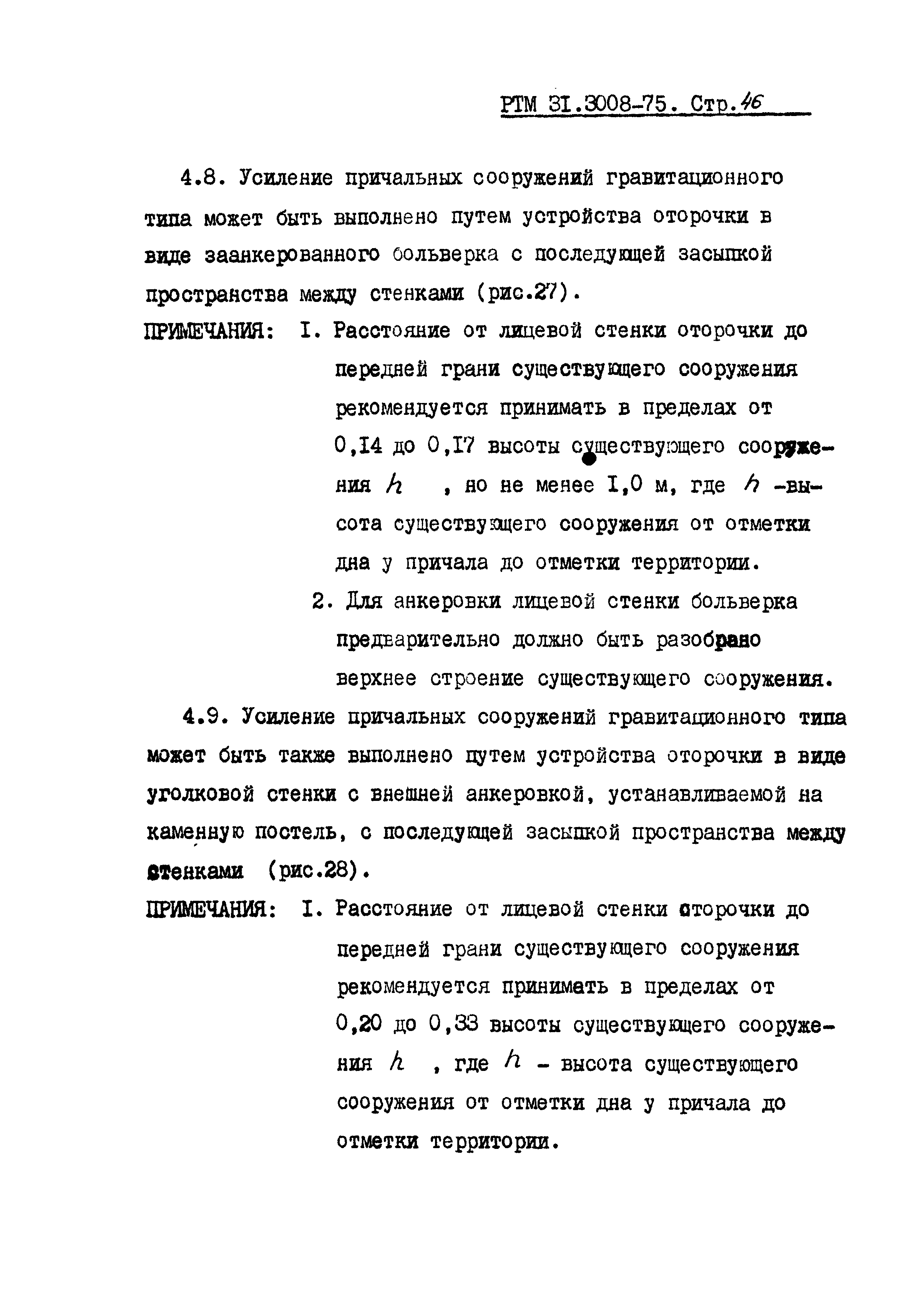 РТМ 31.3008-75