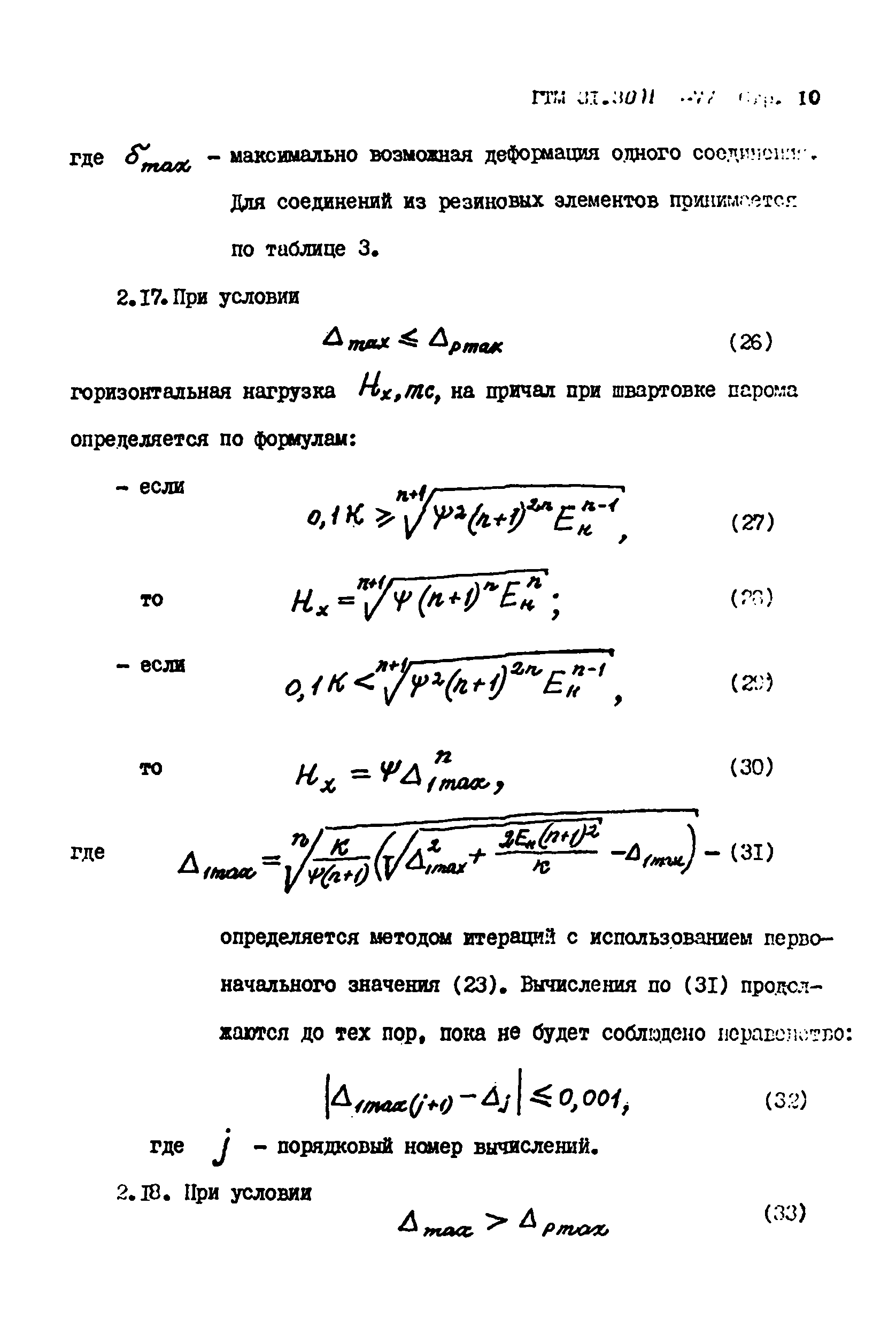 РТМ 31.3011-77