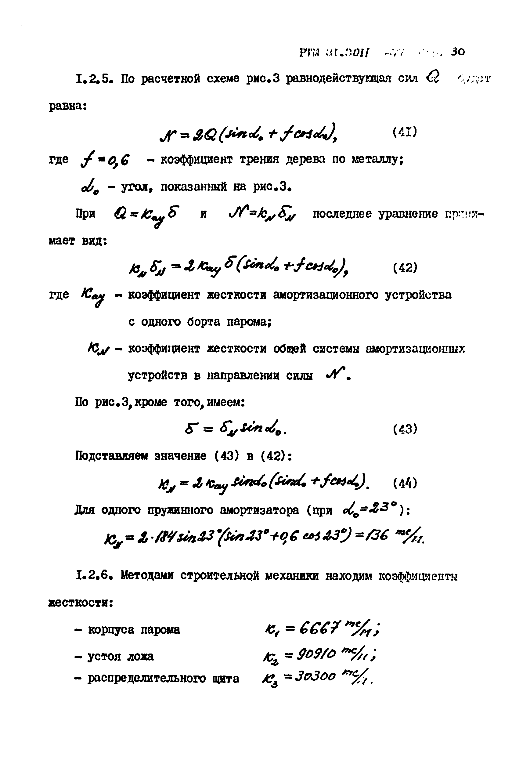 РТМ 31.3011-77