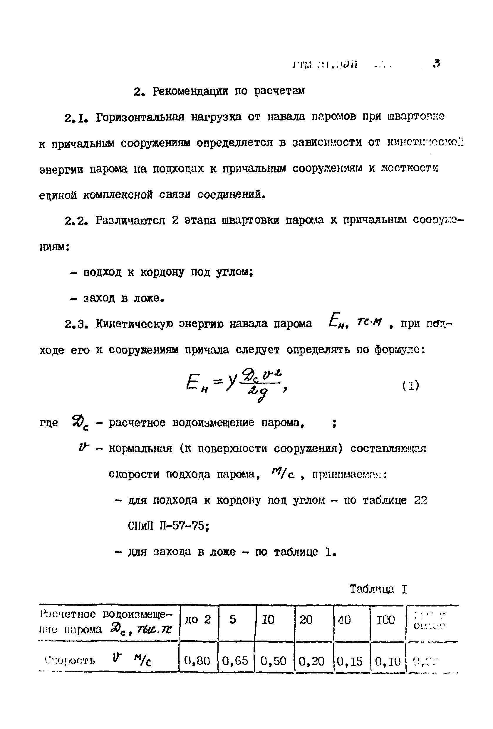 РТМ 31.3011-77