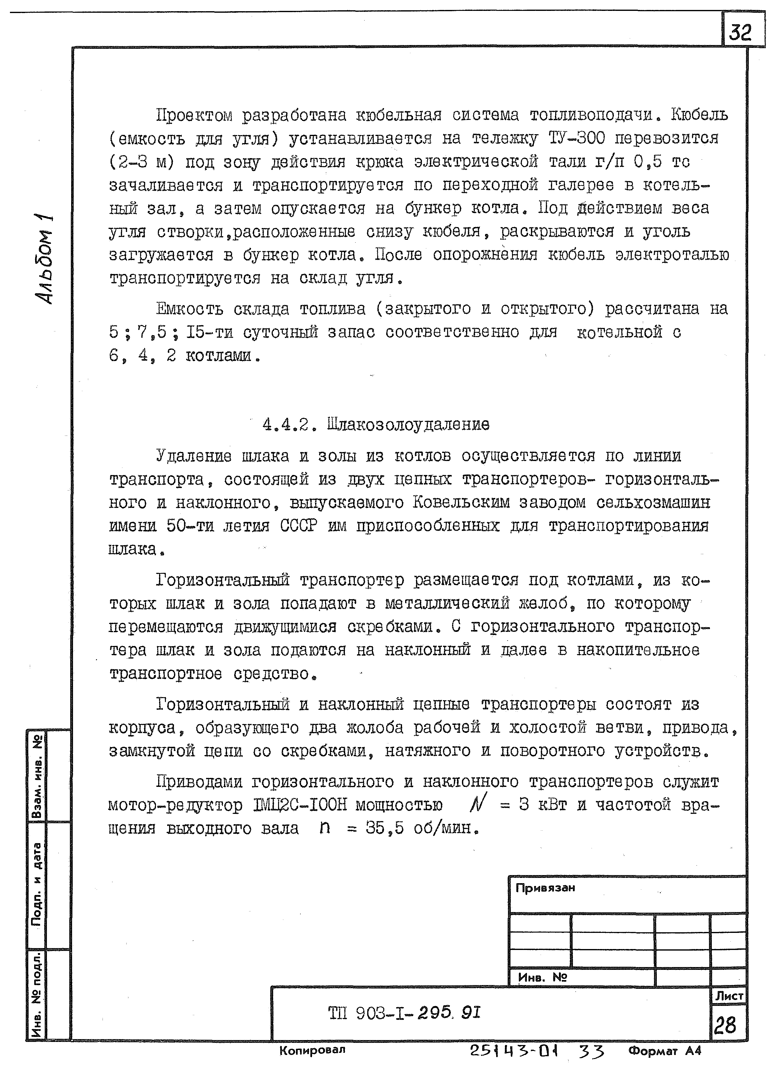 Типовой проект 903-1-293.91