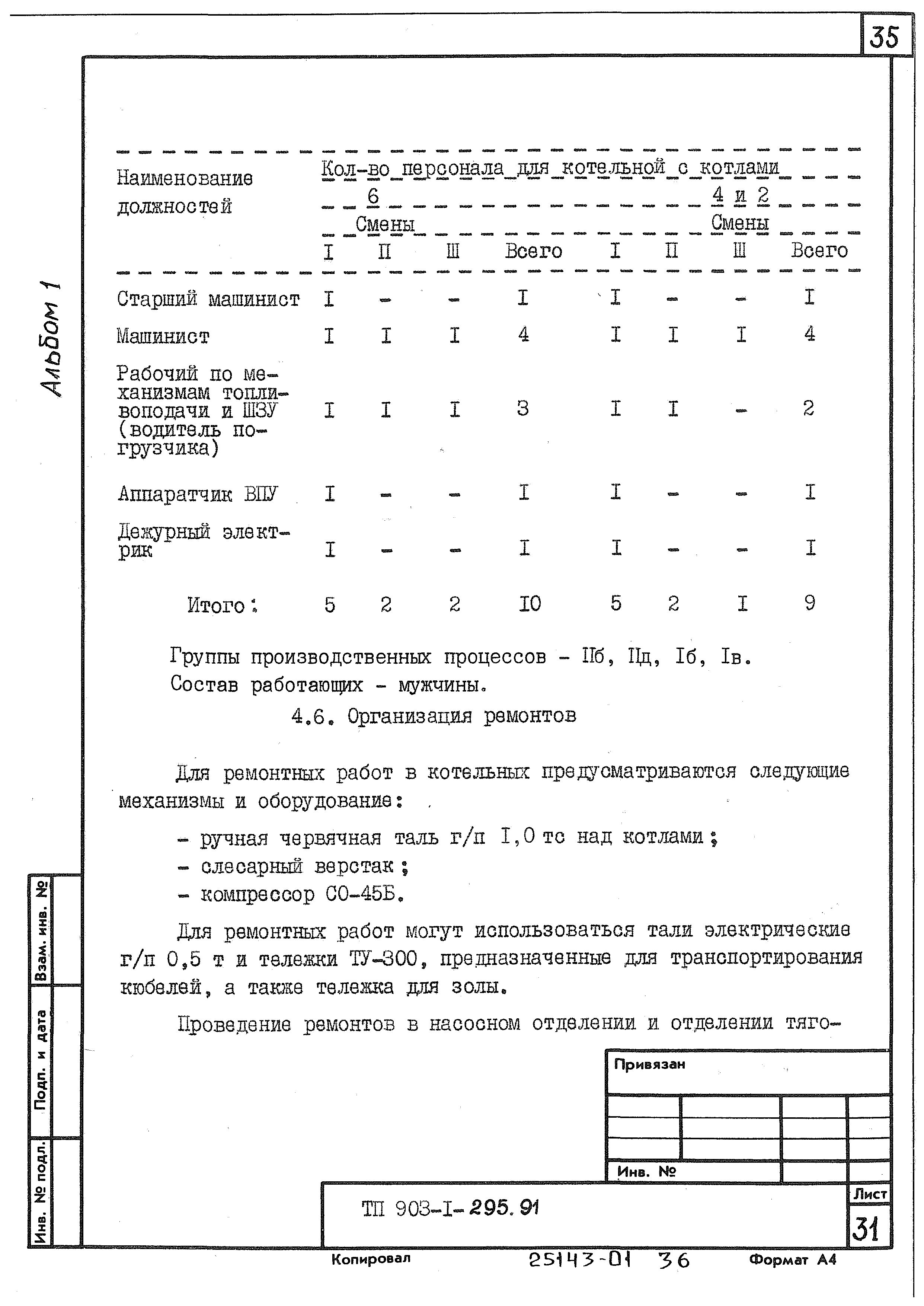 Типовой проект 903-1-293.91