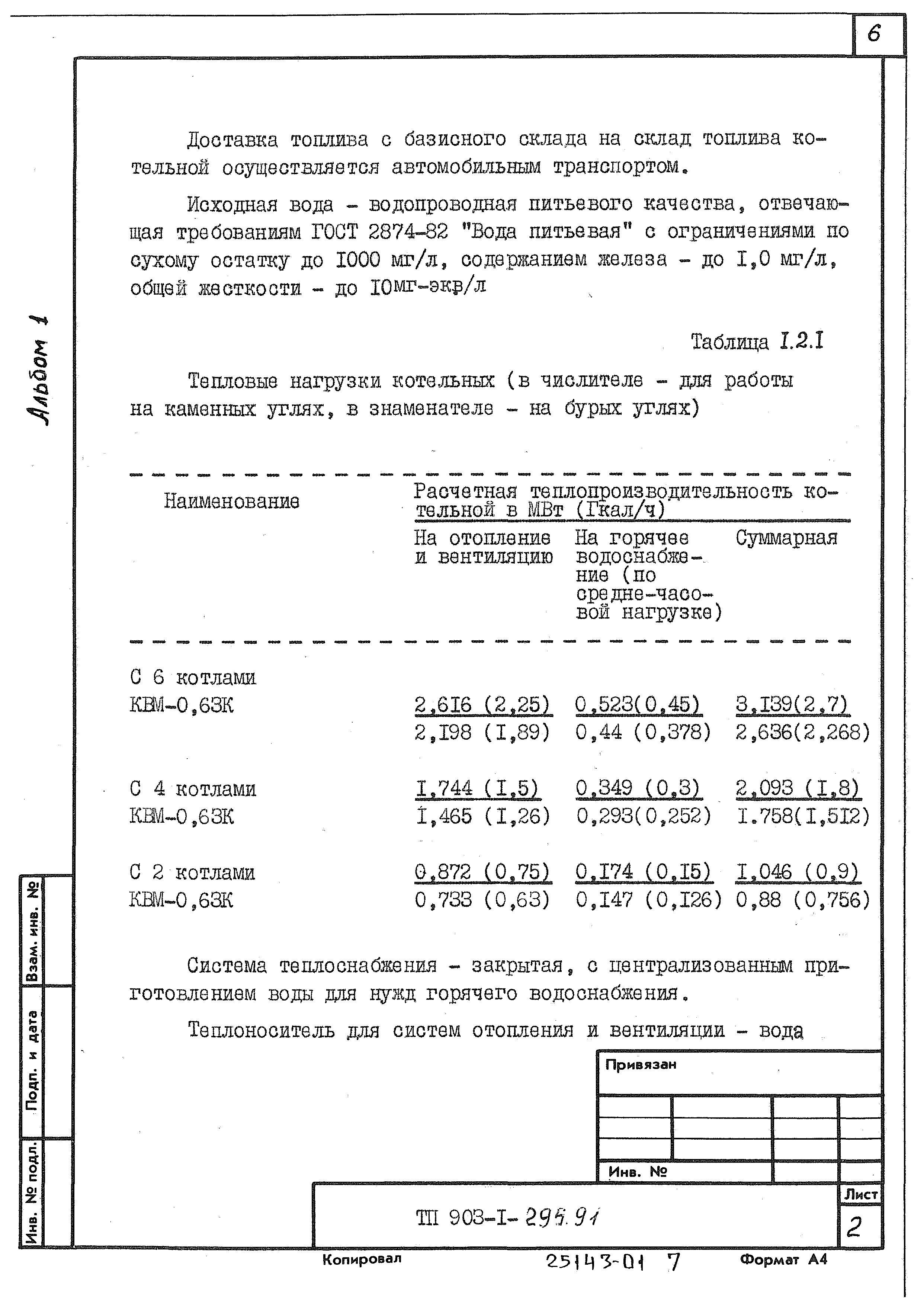 Типовой проект 903-1-293.91