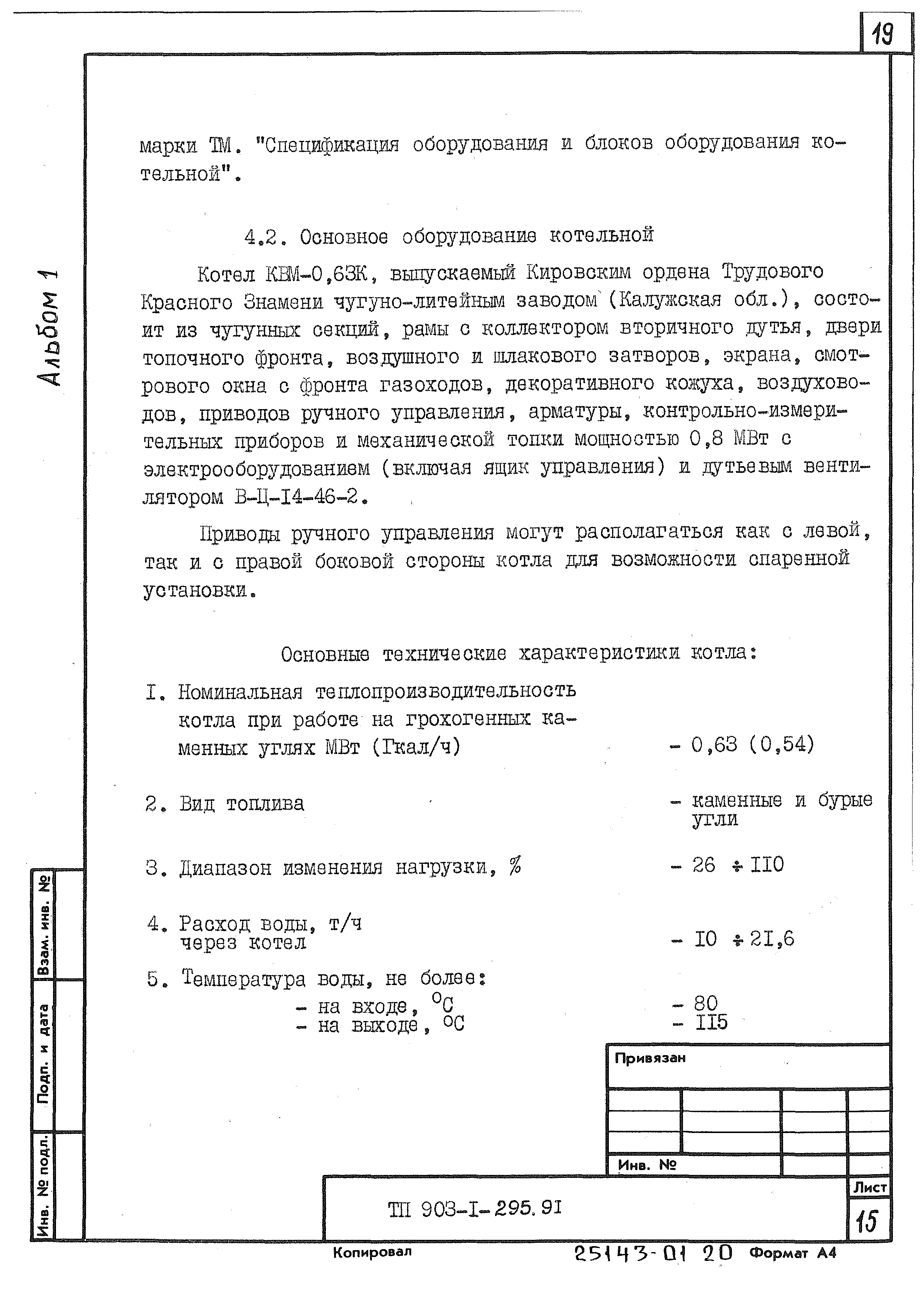 Типовой проект 903-1-295.91