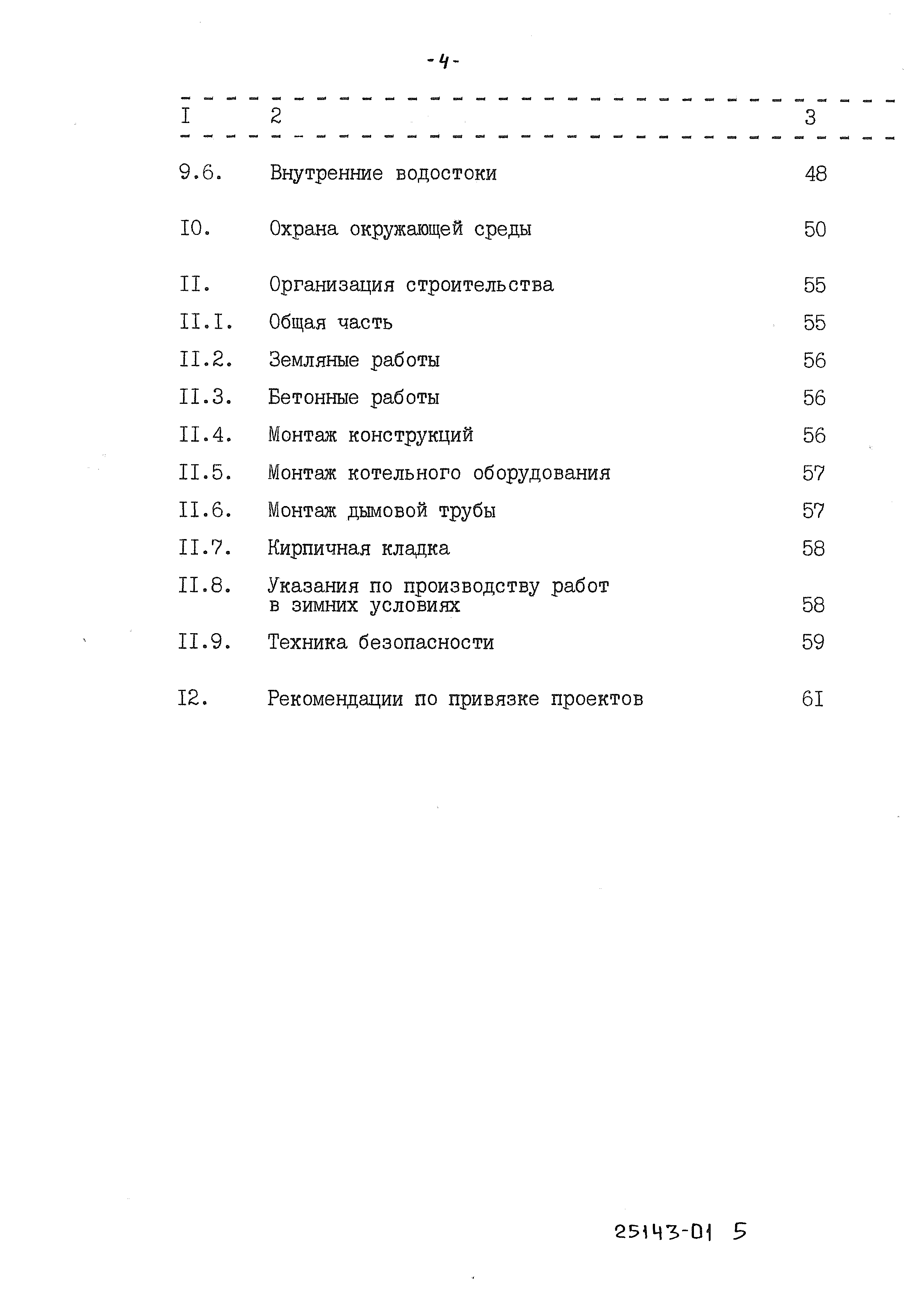 Типовой проект 903-1-295.91