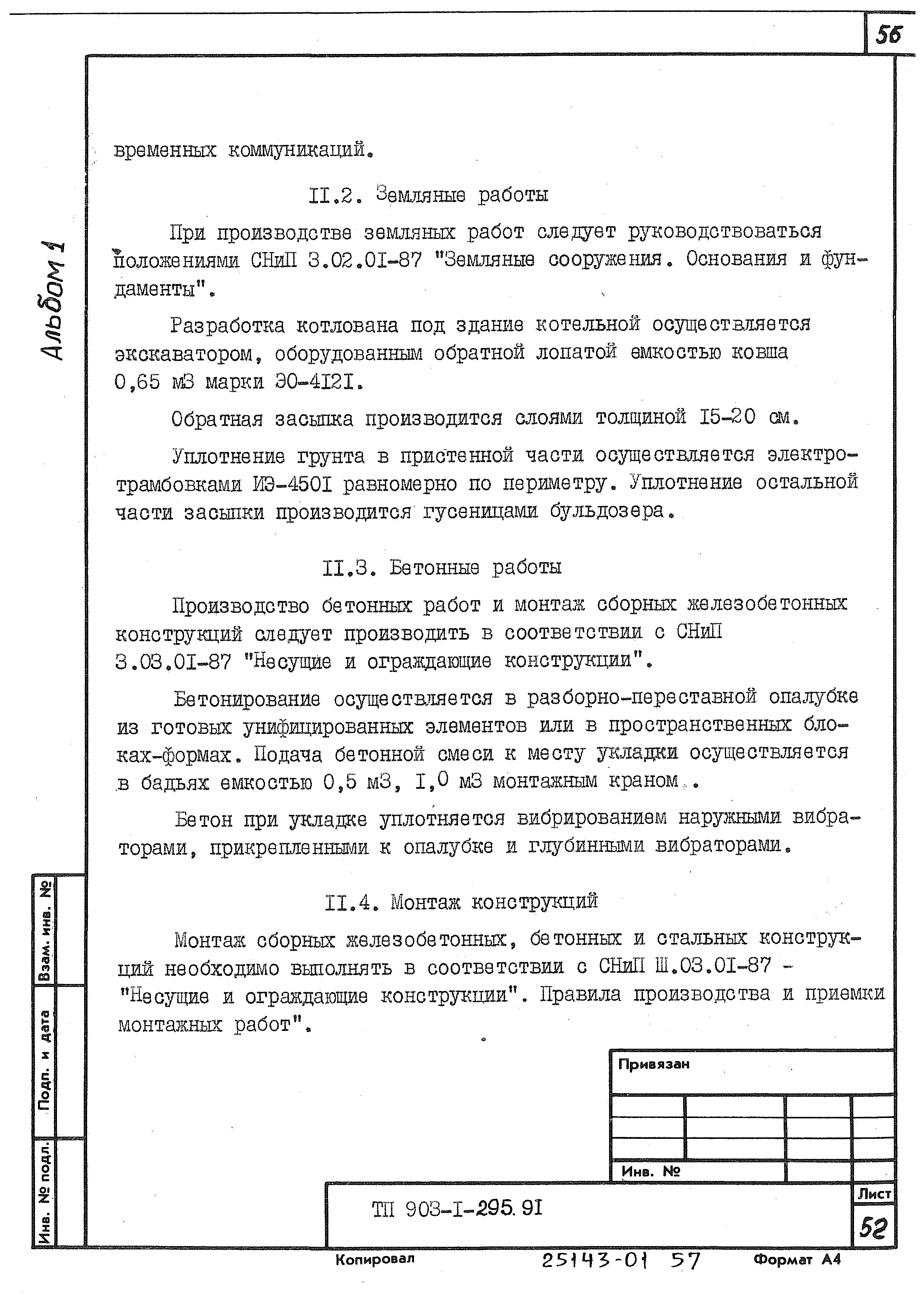 Типовой проект 903-1-295.91