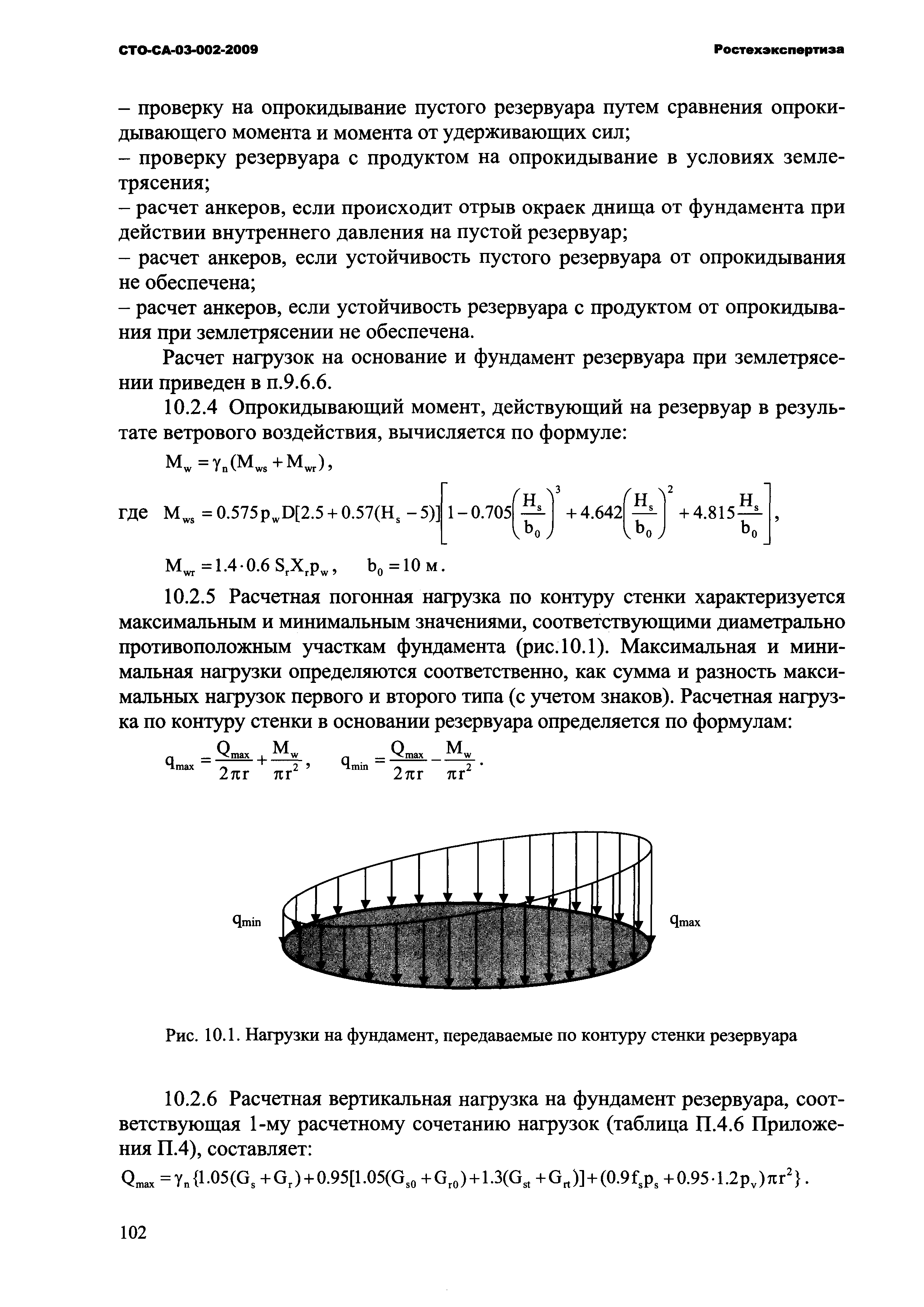 СТО СА 03-002-2009